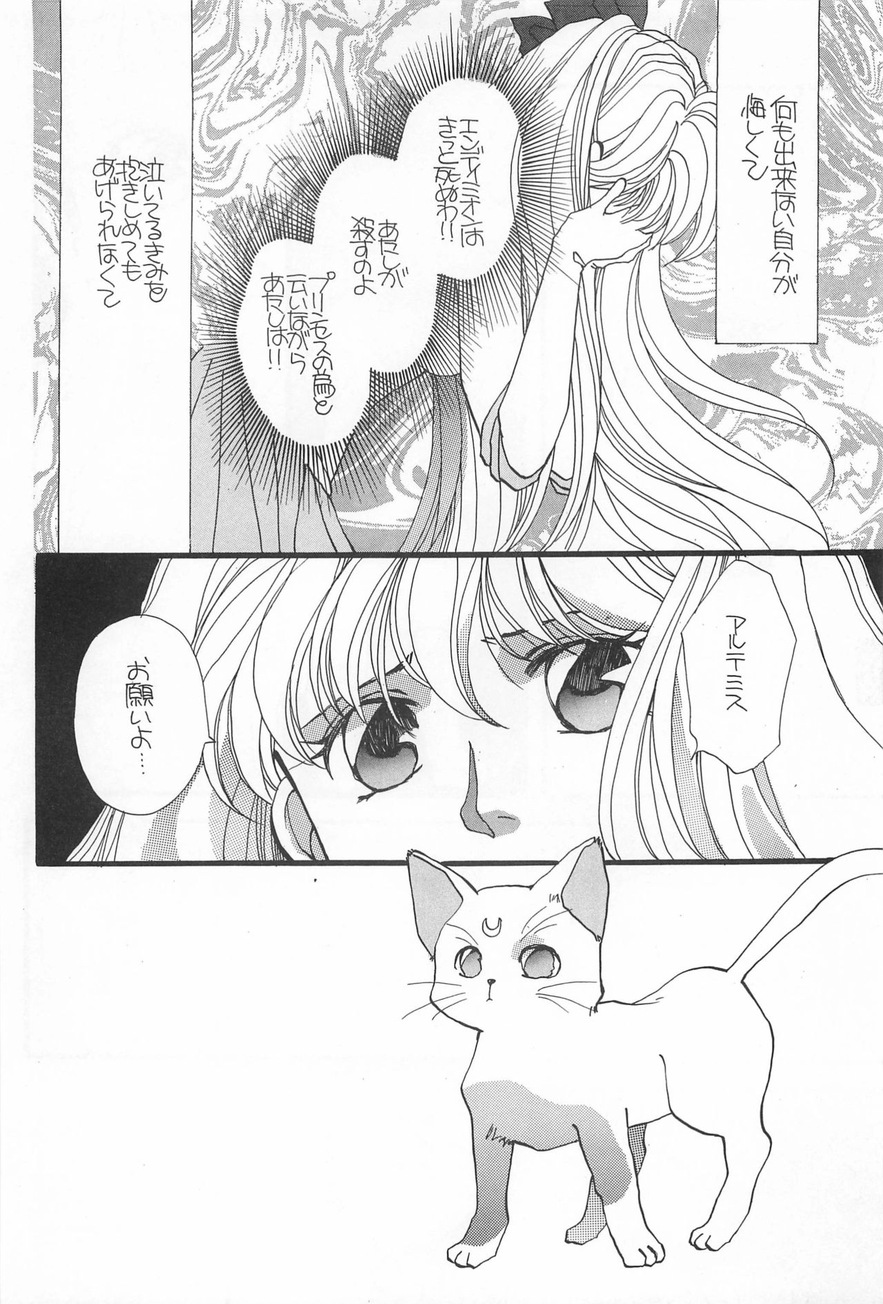 [Hello World (Muttri Moony)] Kaze no You ni Yume no You ni - Sailor Moon Collection (Sailor Moon) 83