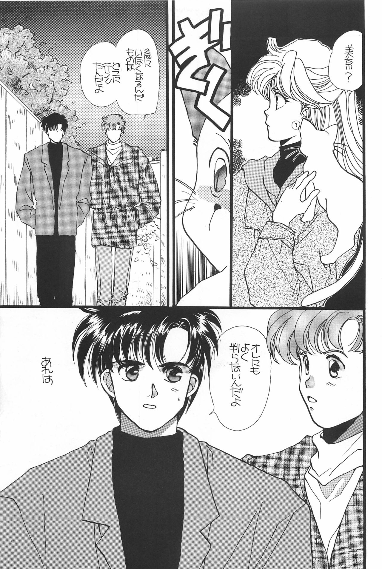 [Hello World (Muttri Moony)] Kaze no You ni Yume no You ni - Sailor Moon Collection (Sailor Moon) 92