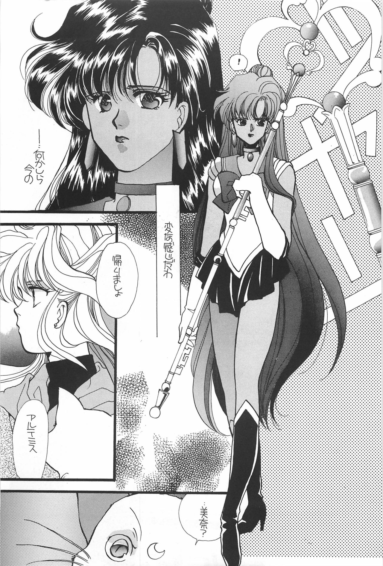 [Hello World (Muttri Moony)] Kaze no You ni Yume no You ni - Sailor Moon Collection (Sailor Moon) 96
