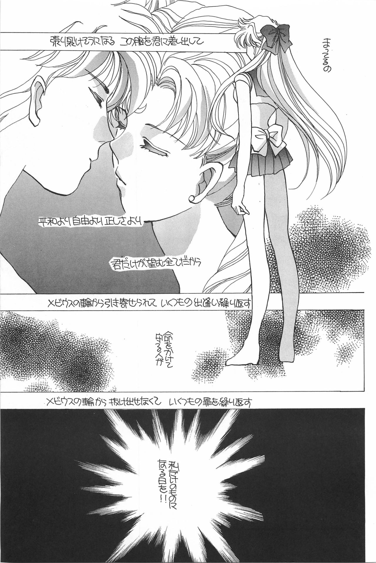 [Hello World (Muttri Moony)] Kaze no You ni Yume no You ni - Sailor Moon Collection (Sailor Moon) 98