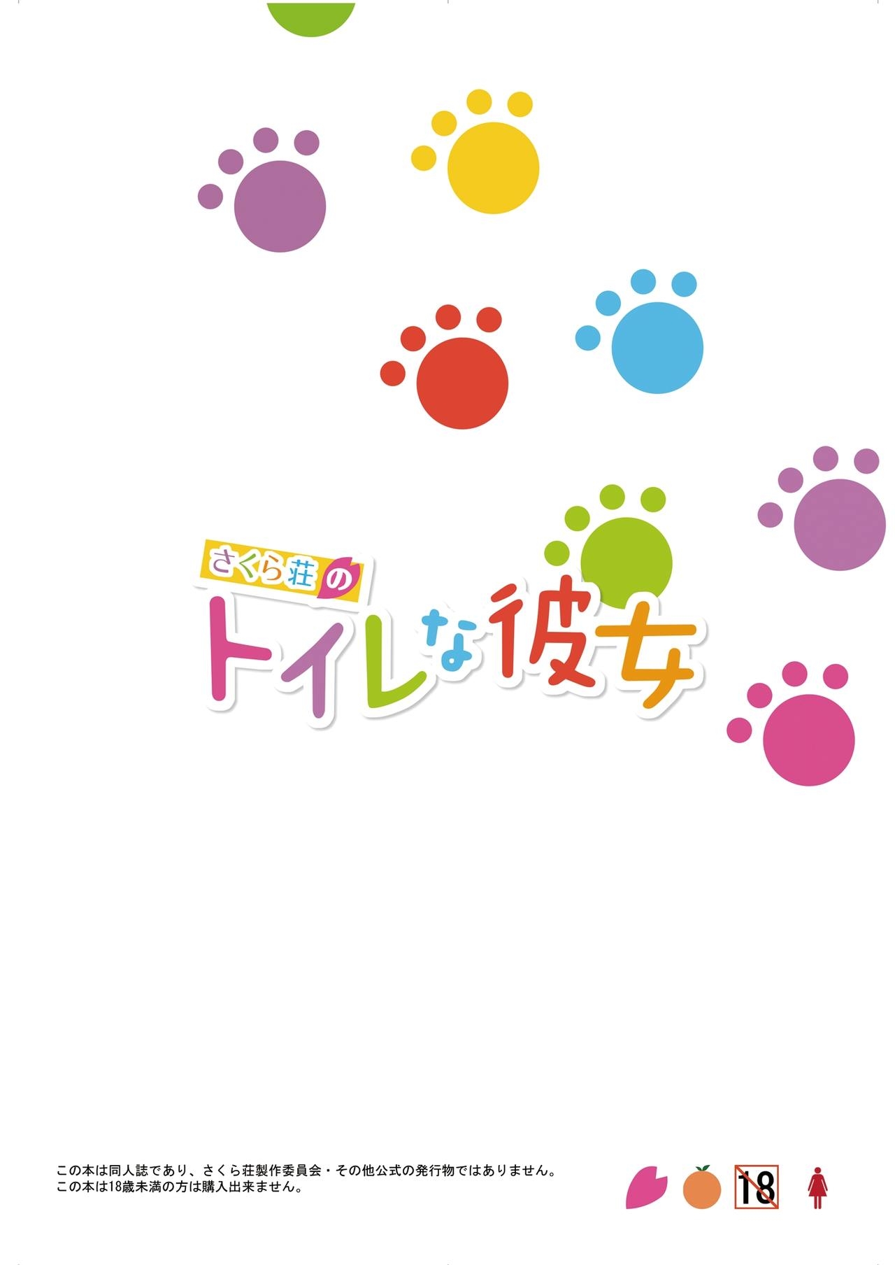 [Juicy Fruits (Satomi Hidefumi)] Sakurasou no Toilet na Kanojo | The Toilet Girl of Sakurasou (Sakurasou no Pet na Kanojo) [English] {Afro} [Digital] 15