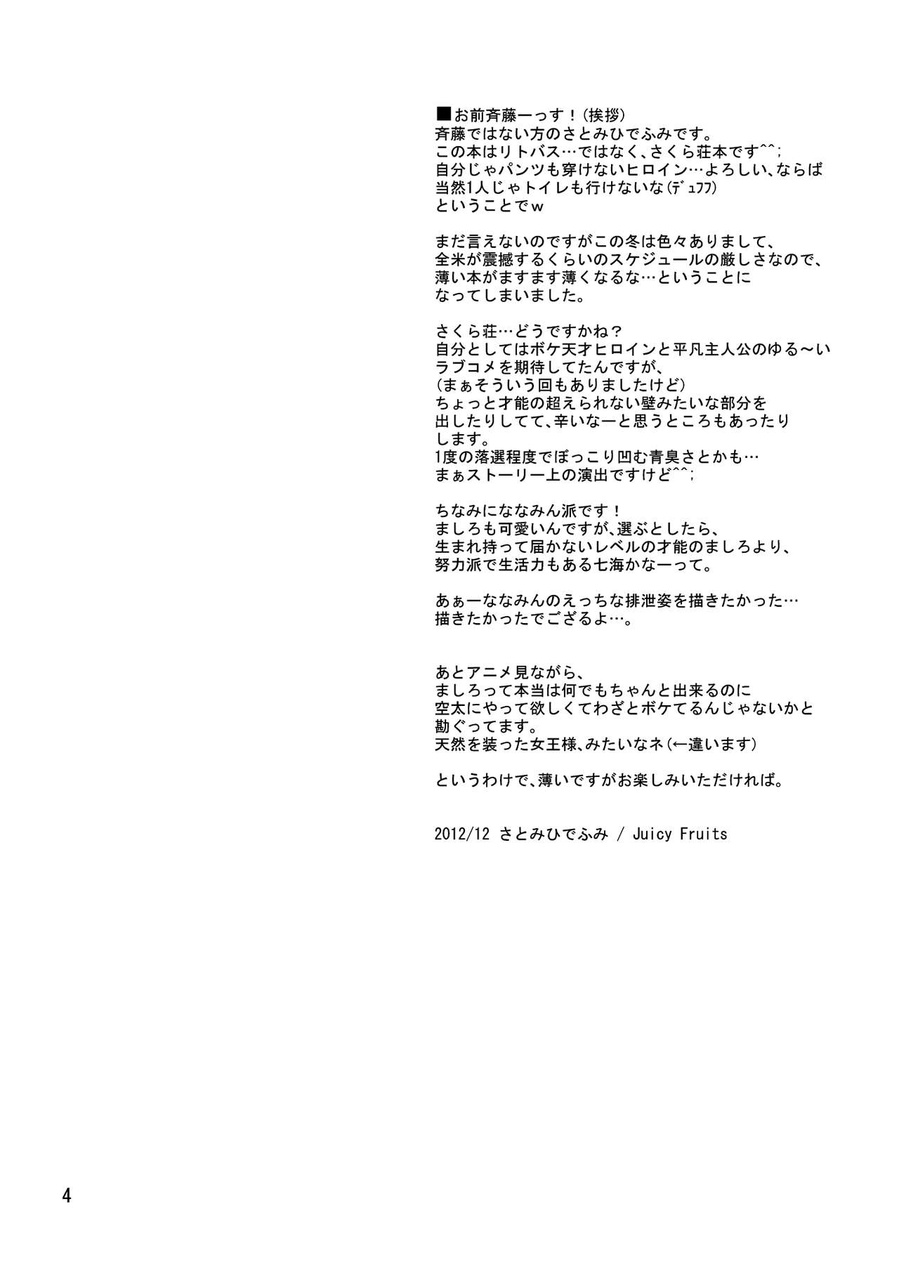 [Juicy Fruits (Satomi Hidefumi)] Sakurasou no Toilet na Kanojo | The Toilet Girl of Sakurasou (Sakurasou no Pet na Kanojo) [English] {Afro} [Digital] 3