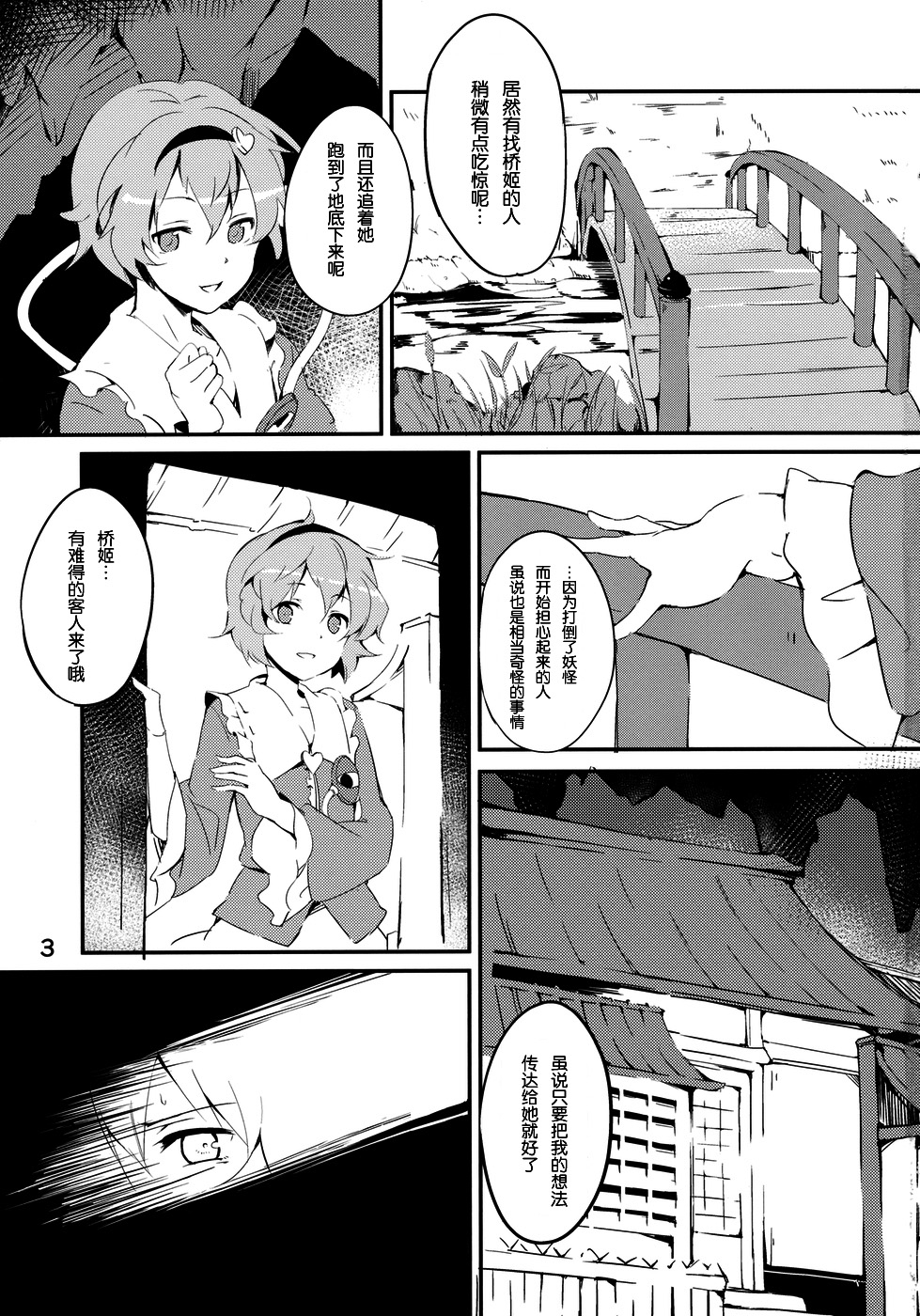 (C83) [Tetsu no Otoshigo (Chirorian)] Bridge Blue (Touhou Project) [Chinese] [年糕汉化组] 3