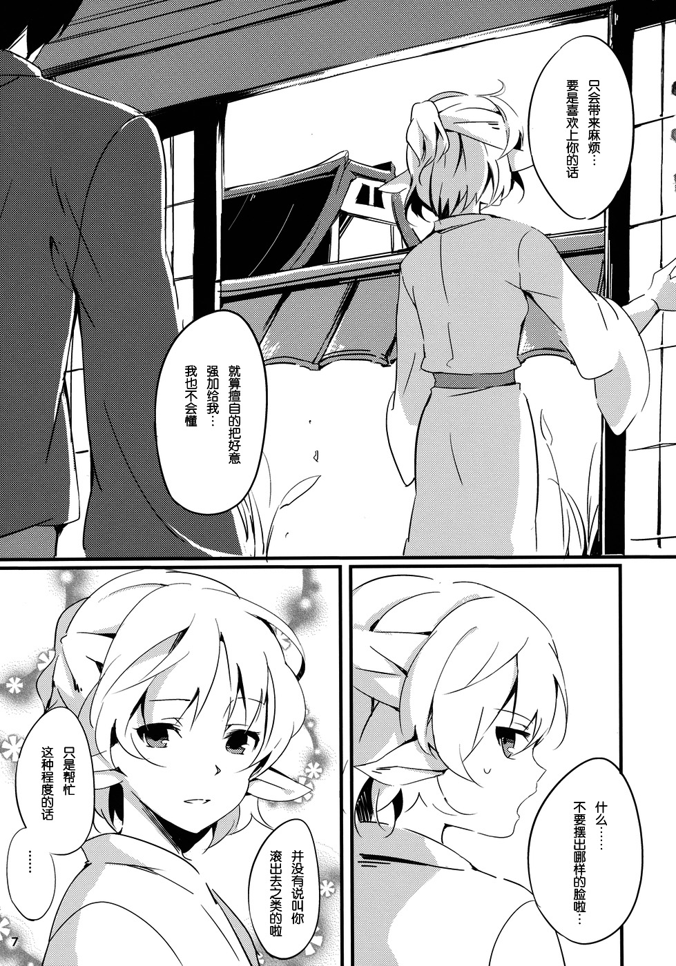 (C83) [Tetsu no Otoshigo (Chirorian)] Bridge Blue (Touhou Project) [Chinese] [年糕汉化组] 7