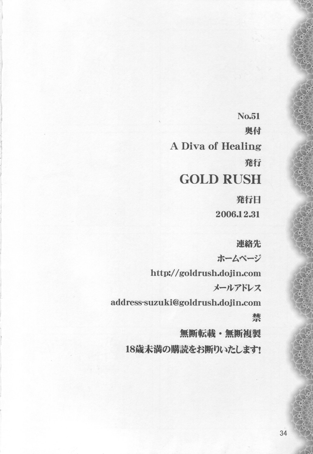 (C71) [GOLD RUSH (Suzuki Address)] A Diva of Healing (Gundam SEED Destiny) [English] [EHCOVE] 25