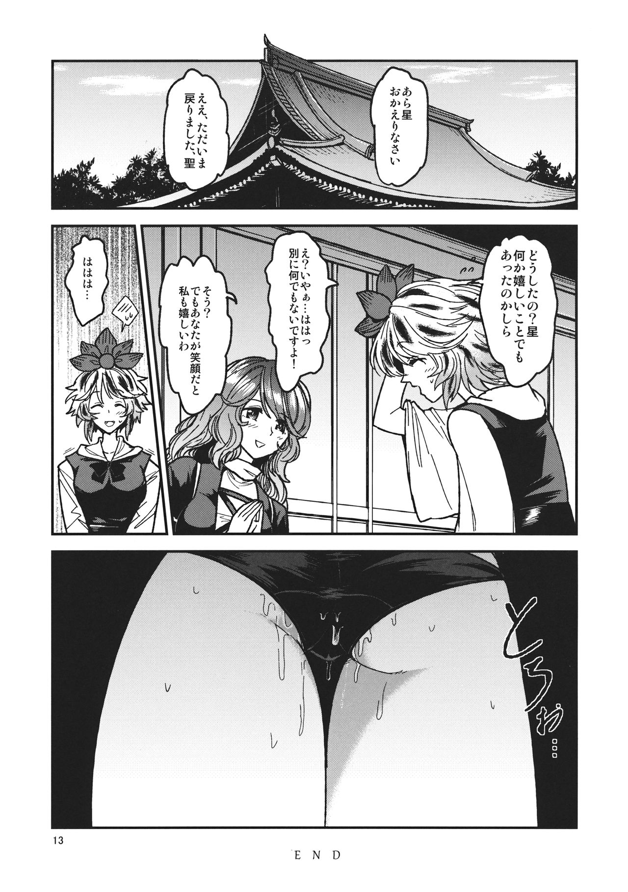 (COMIC1☆7) [komorikiri. (Urin)] Chijou no Hoshi ~Toramaru Shou no Anal wo Zupozupo Suru Hon~ (Touhou Project) 11