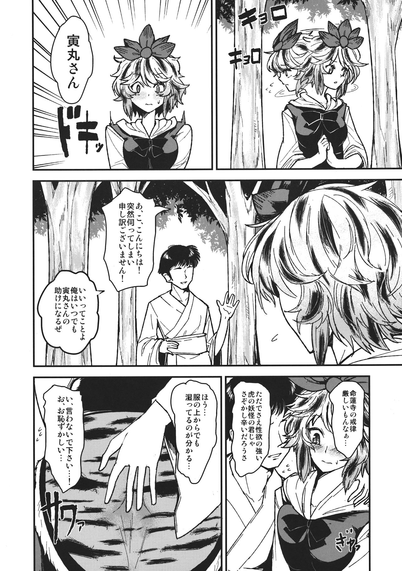 (COMIC1☆7) [komorikiri. (Urin)] Chijou no Hoshi ~Toramaru Shou no Anal wo Zupozupo Suru Hon~ (Touhou Project) 2