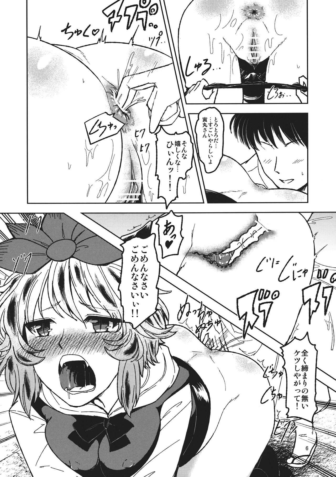 (COMIC1☆7) [komorikiri. (Urin)] Chijou no Hoshi ~Toramaru Shou no Anal wo Zupozupo Suru Hon~ (Touhou Project) 4