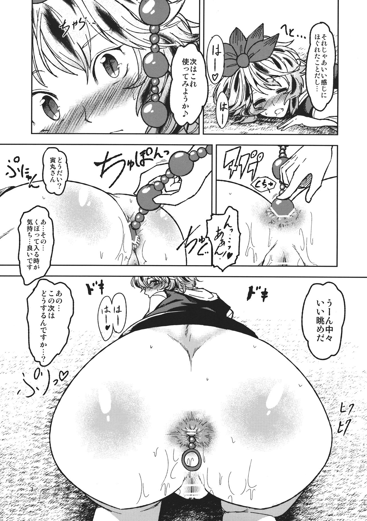 (COMIC1☆7) [komorikiri. (Urin)] Chijou no Hoshi ~Toramaru Shou no Anal wo Zupozupo Suru Hon~ (Touhou Project) 5