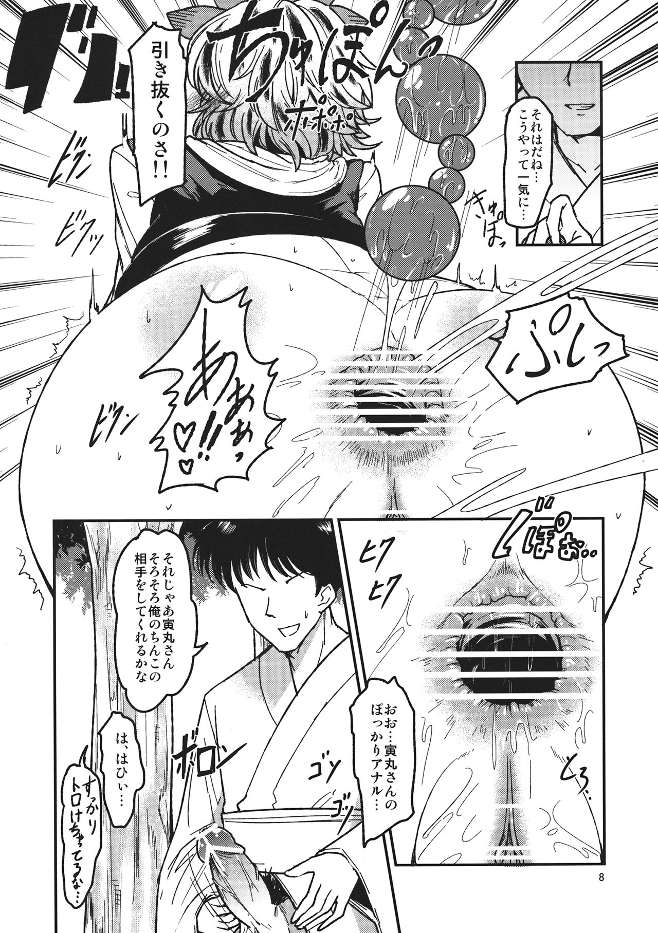 (COMIC1☆7) [komorikiri. (Urin)] Chijou no Hoshi ~Toramaru Shou no Anal wo Zupozupo Suru Hon~ (Touhou Project) 6