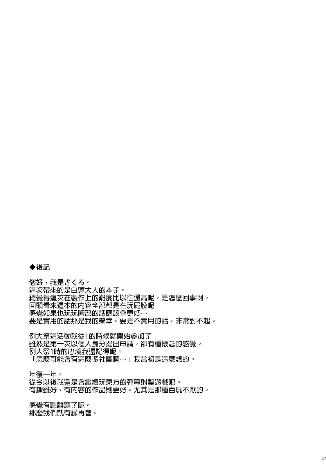 (Reitaisai 10) [Douganebuibui (Aburidashi Zakuro)] Inori no Niji (Touhou Project) [Chinese] [final個人漢化] 19