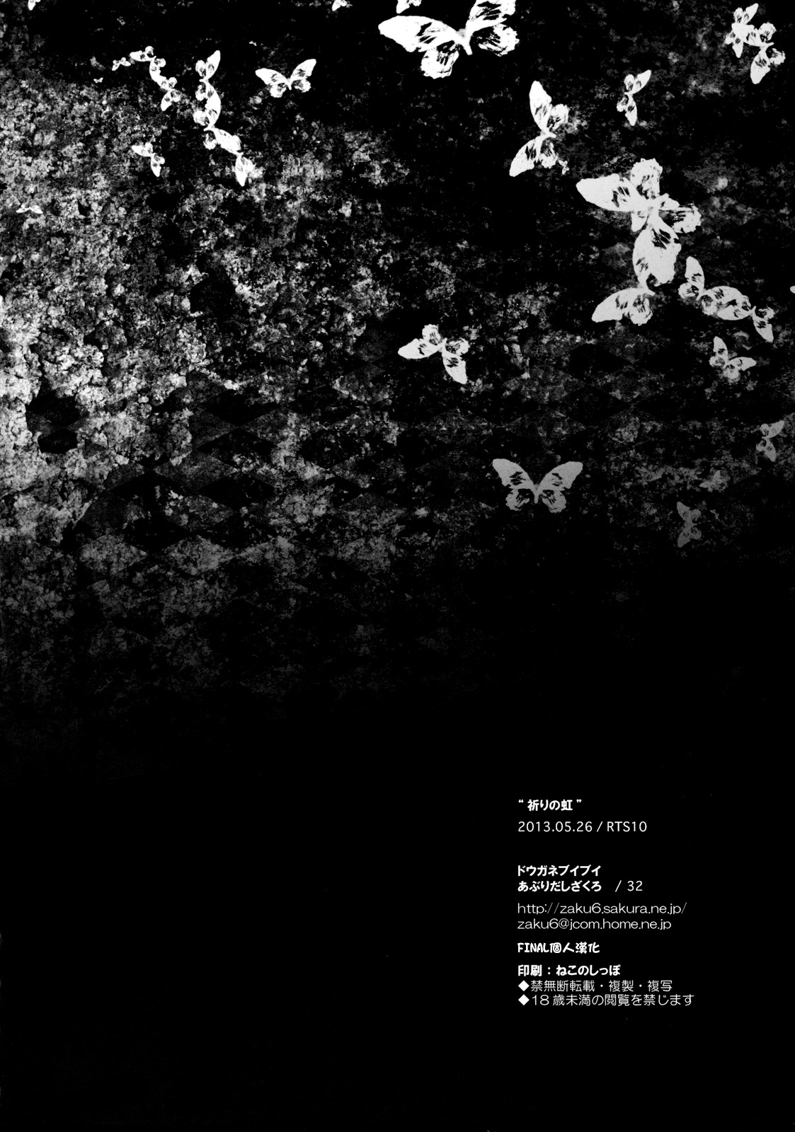 (Reitaisai 10) [Douganebuibui (Aburidashi Zakuro)] Inori no Niji (Touhou Project) [Chinese] [final個人漢化] 20