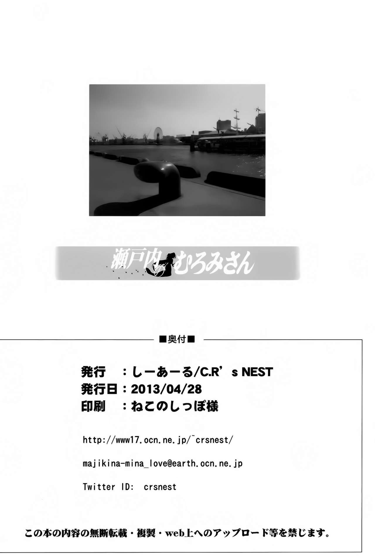 (COMIC1☆7) [C.R's NEST (C.R)] Setouchi no Muromi-san (Namiuchigiwa no Muromi-san) [Chinese] [空気系☆漢化] 25