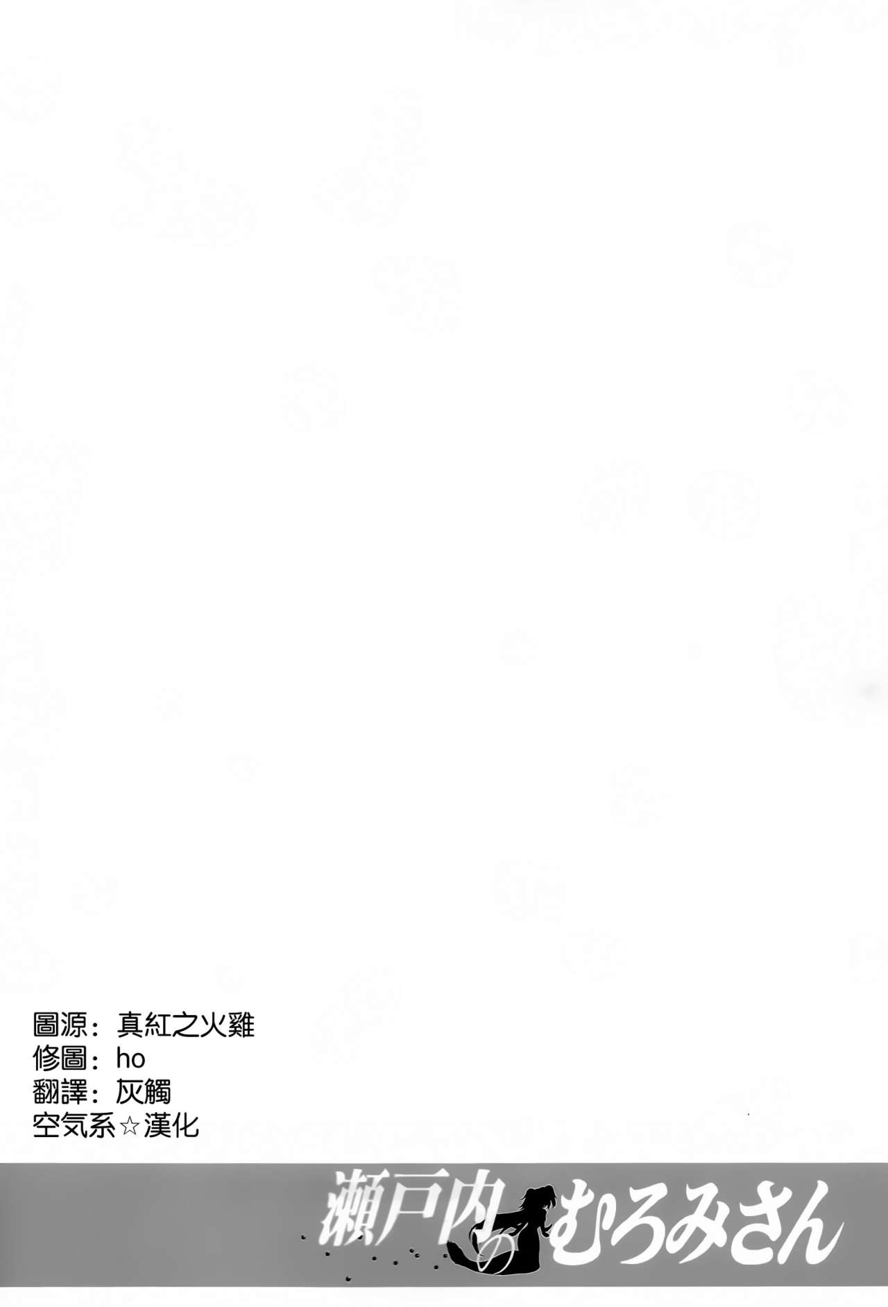 (COMIC1☆7) [C.R's NEST (C.R)] Setouchi no Muromi-san (Namiuchigiwa no Muromi-san) [Chinese] [空気系☆漢化] 5