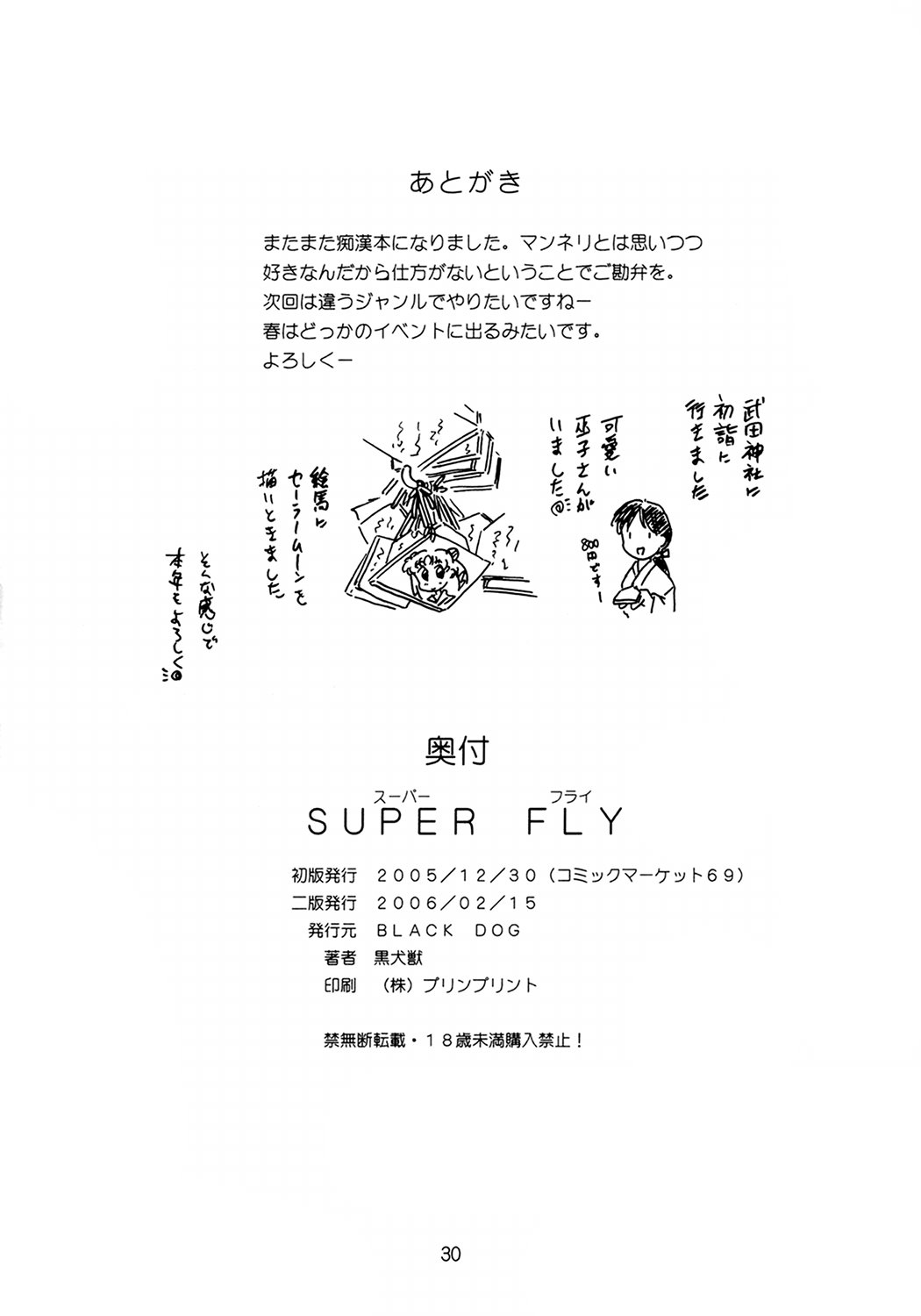 [BLACK DOG (Kuroinu Juu)] Super Fly (Bishoujo Senshi Sailor Moon) [English] [Phantom] [2006-02-15] 28