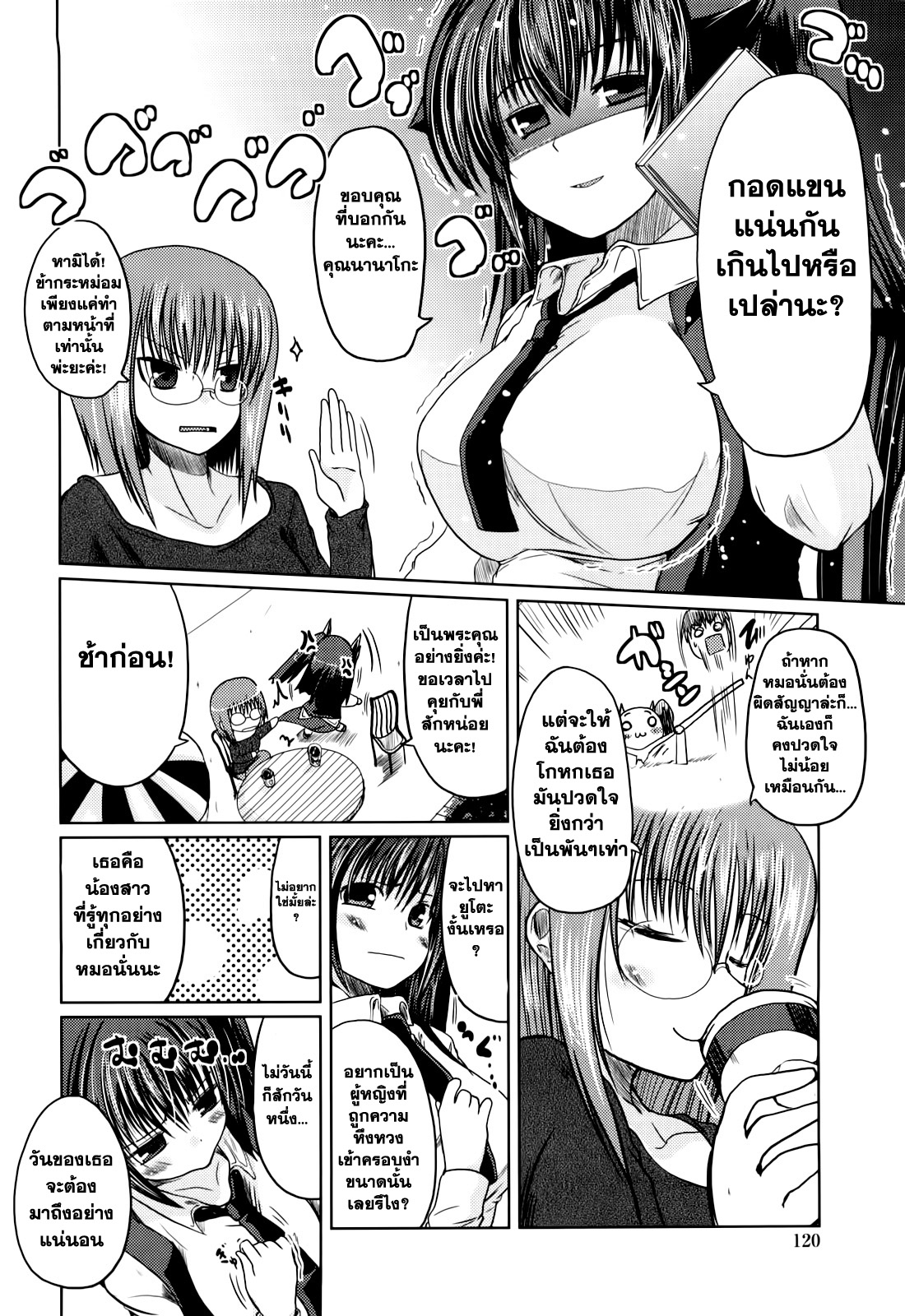 [Sawano Akira] Ani Plus Imouto Equal Love? - Elder brother + Younger sister = LOVE? [Thai ภาษาไทย] [LuNaTiC] 119