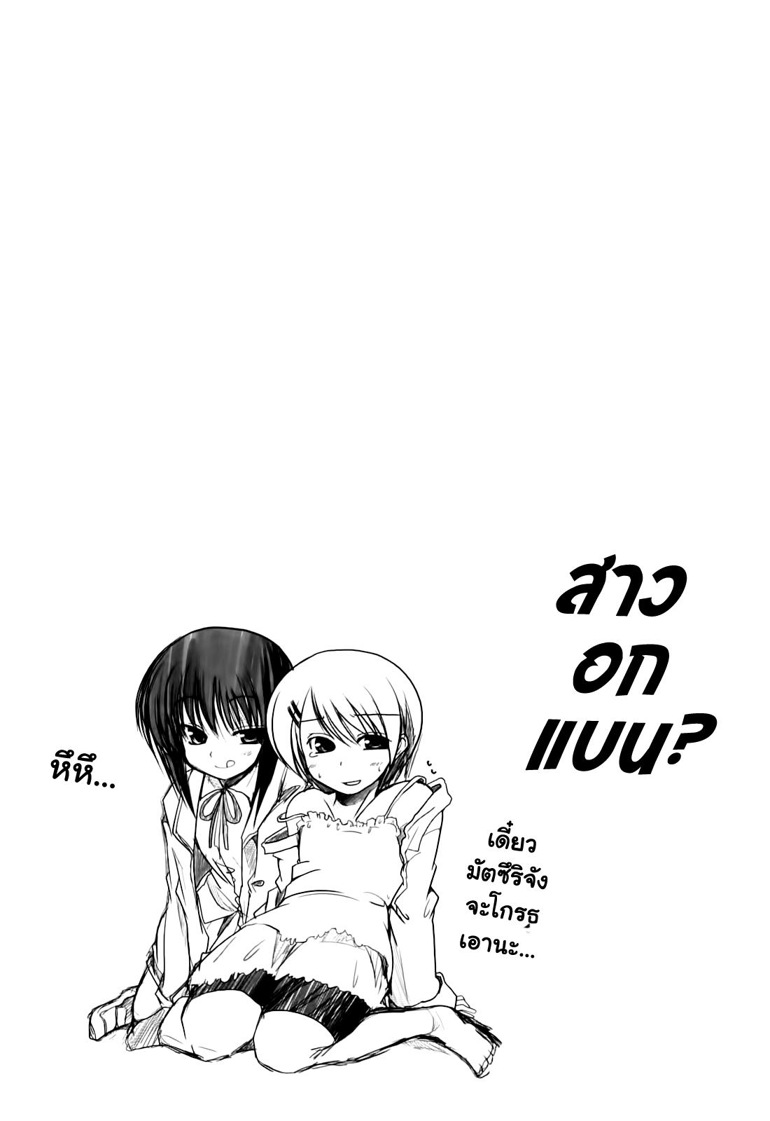 [Sawano Akira] Ani Plus Imouto Equal Love? - Elder brother + Younger sister = LOVE? [Thai ภาษาไทย] [LuNaTiC] 134