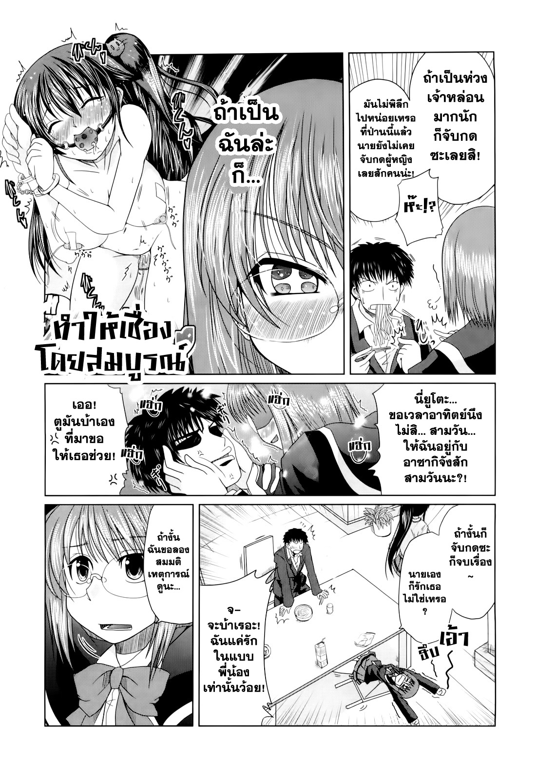 [Sawano Akira] Ani Plus Imouto Equal Love? - Elder brother + Younger sister = LOVE? [Thai ภาษาไทย] [LuNaTiC] 32