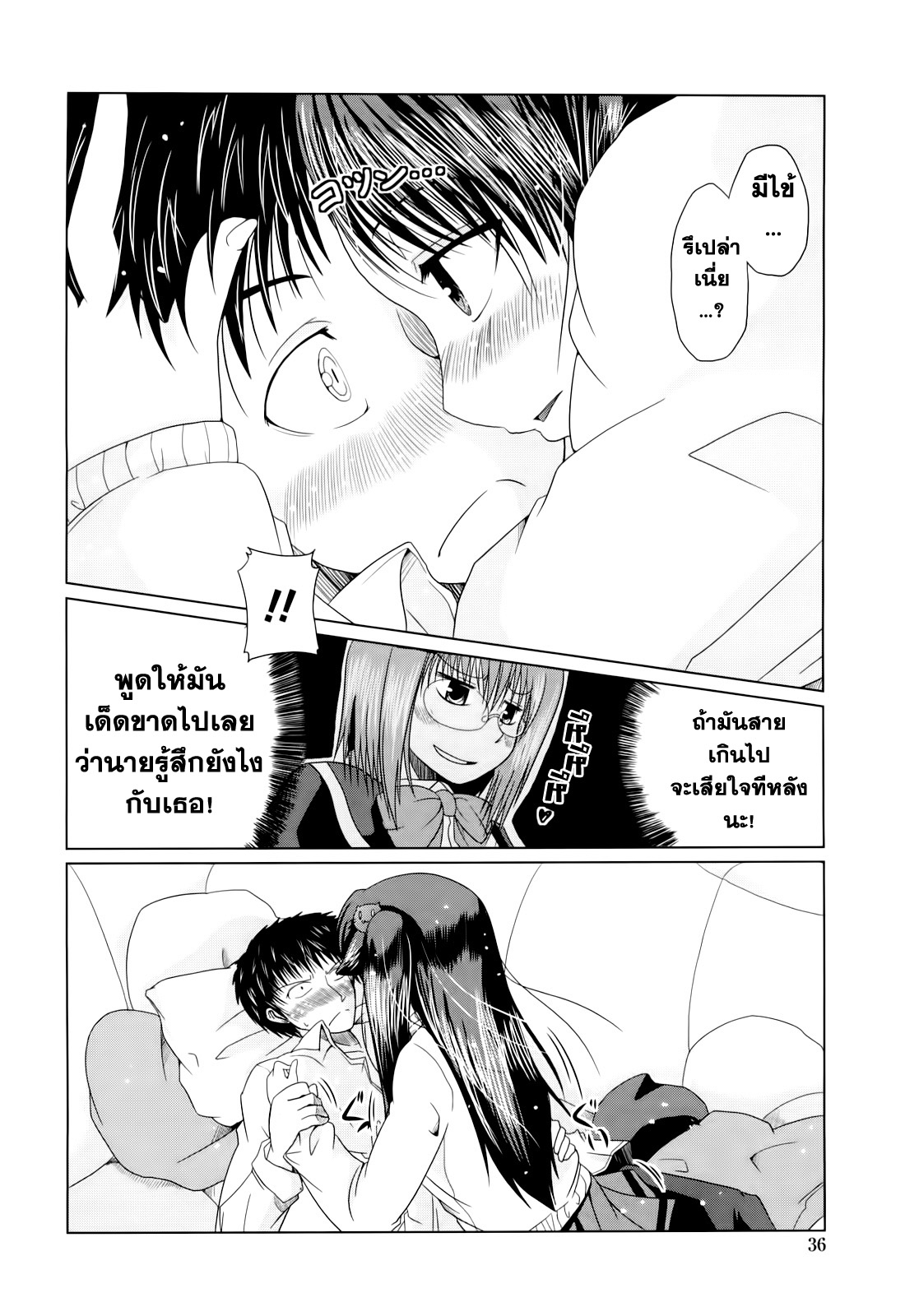 [Sawano Akira] Ani Plus Imouto Equal Love? - Elder brother + Younger sister = LOVE? [Thai ภาษาไทย] [LuNaTiC] 35