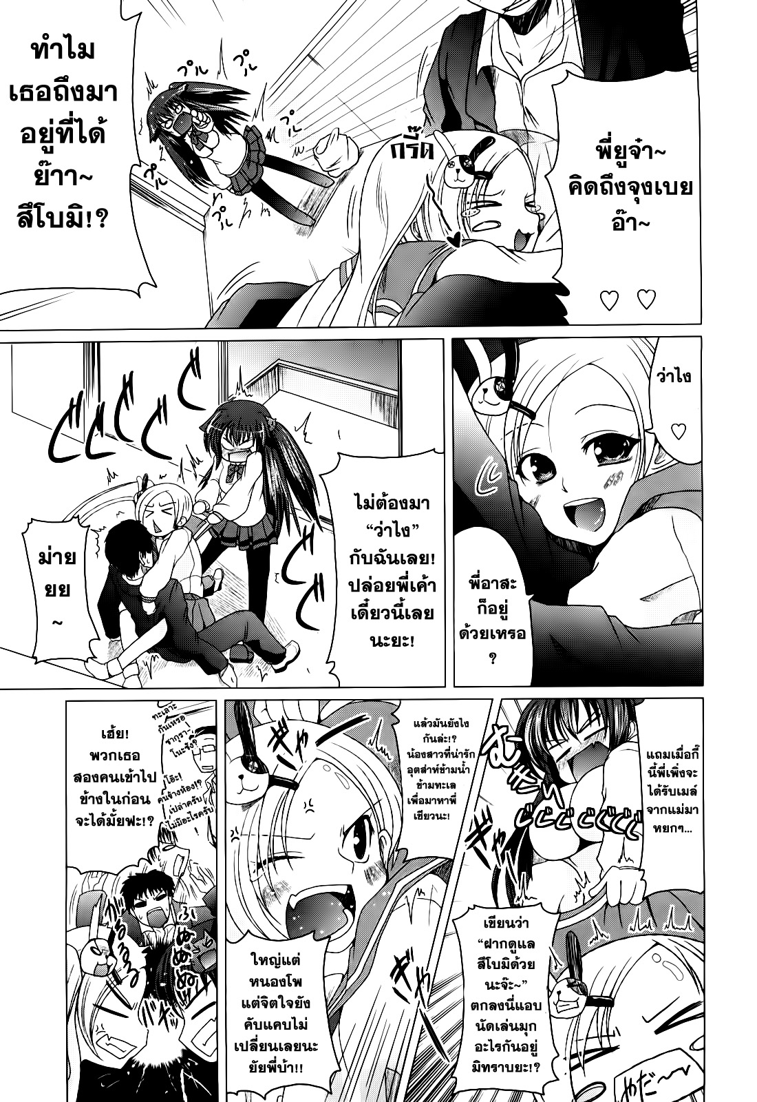 [Sawano Akira] Ani Plus Imouto Equal Love? - Elder brother + Younger sister = LOVE? [Thai ภาษาไทย] [LuNaTiC] 64