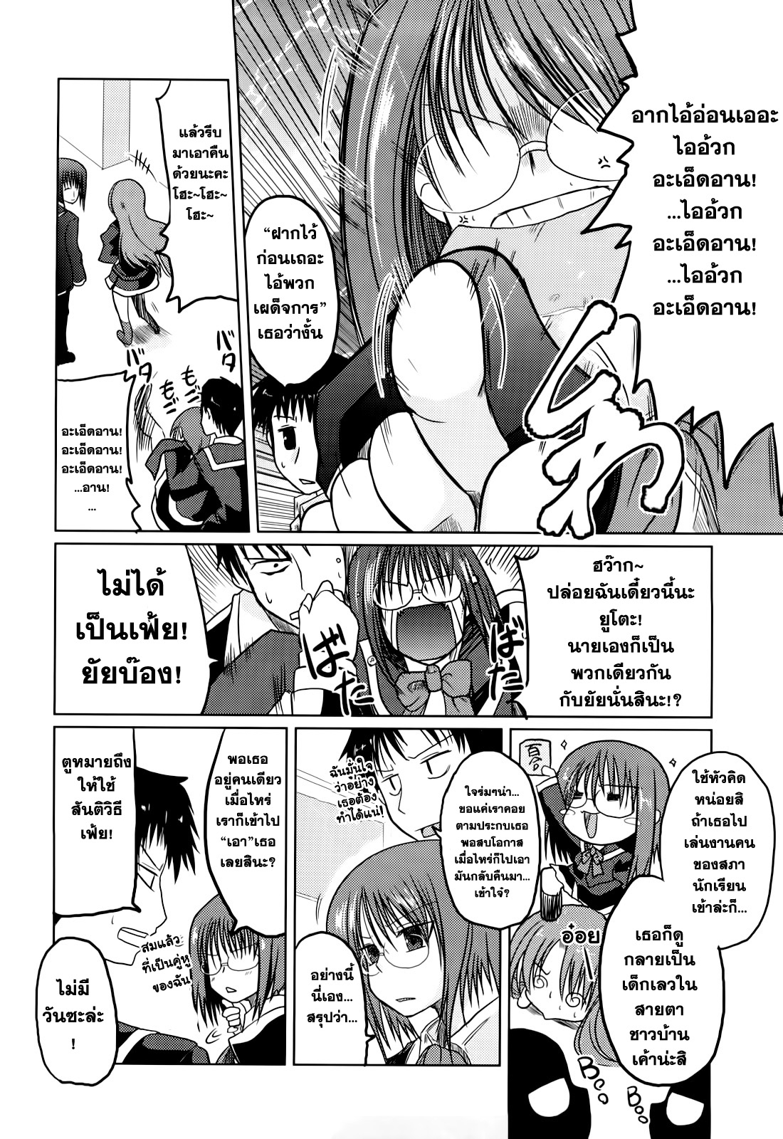 [Sawano Akira] Ani Plus Imouto Equal Love? - Elder brother + Younger sister = LOVE? [Thai ภาษาไทย] [LuNaTiC] 97