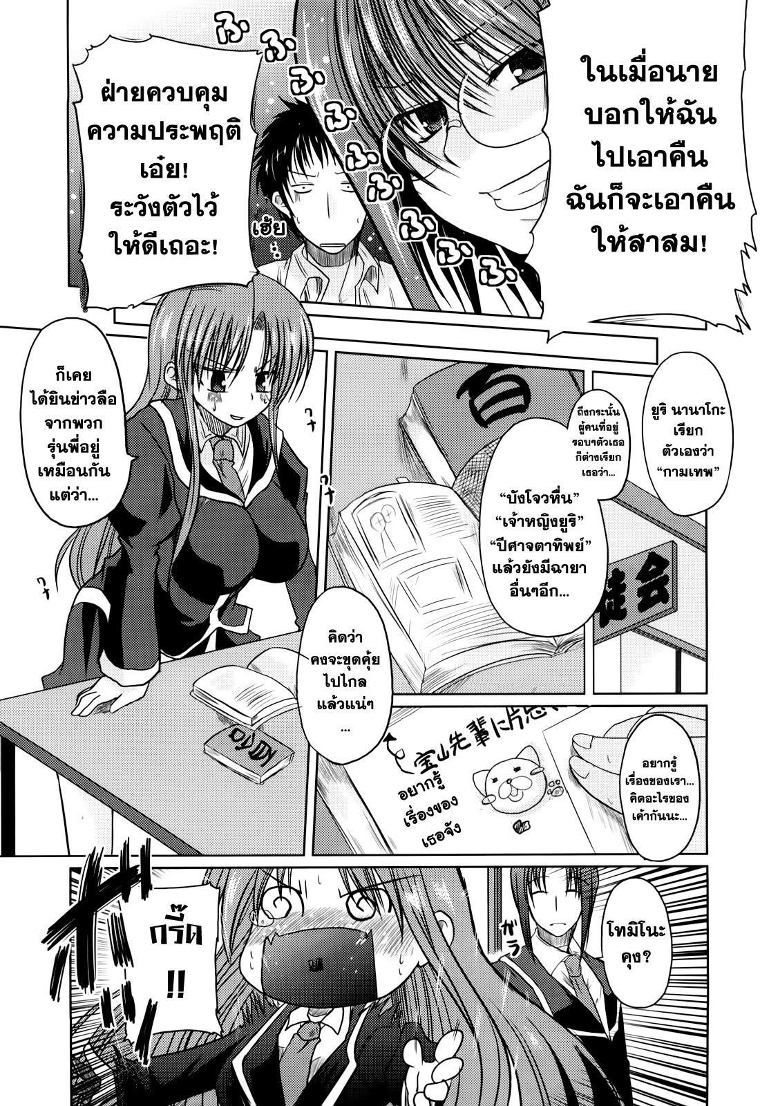 [Sawano Akira] Ani Plus Imouto Equal Love? - Elder brother + Younger sister = LOVE? [Thai ภาษาไทย] [LuNaTiC] 98