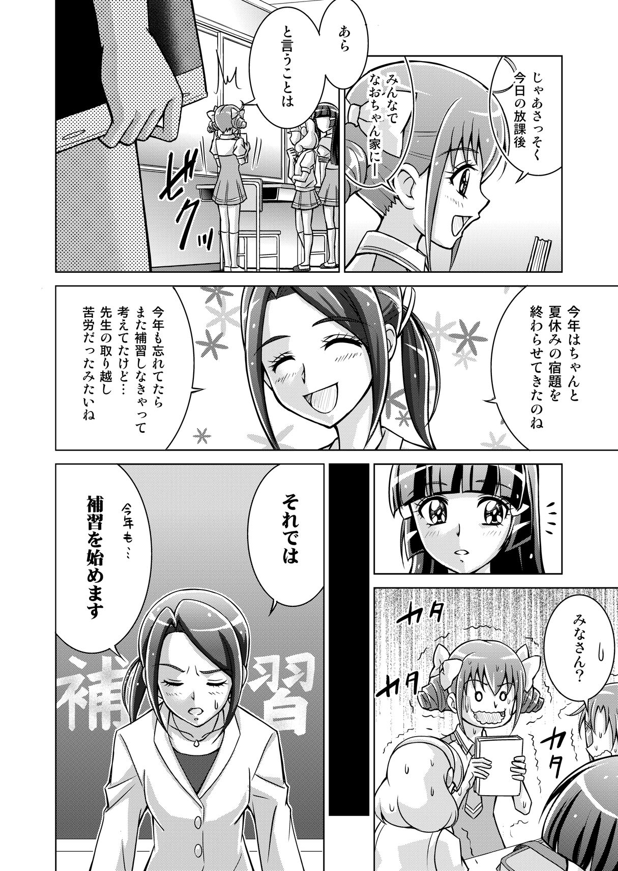 [MACXE'S (monmon)] Doujin Smile Precure! -Mou Hitotsu no Bad End- [Heroine Shokushu Kairaku Sennou] (Smile Precure!) 9