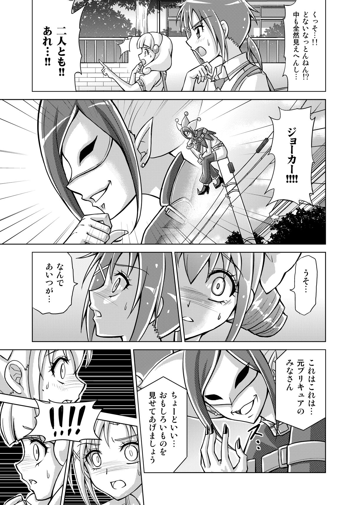 [MACXE'S (monmon)] Doujin Smile Precure! -Mou Hitotsu no Bad End- [Heroine Shokushu Kairaku Sennou] (Smile Precure!) 24