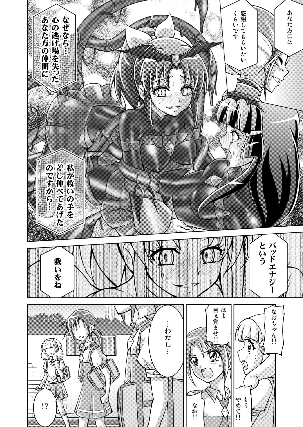 [MACXE'S (monmon)] Doujin Smile Precure! -Mou Hitotsu no Bad End- [Heroine Shokushu Kairaku Sennou] (Smile Precure!) 29