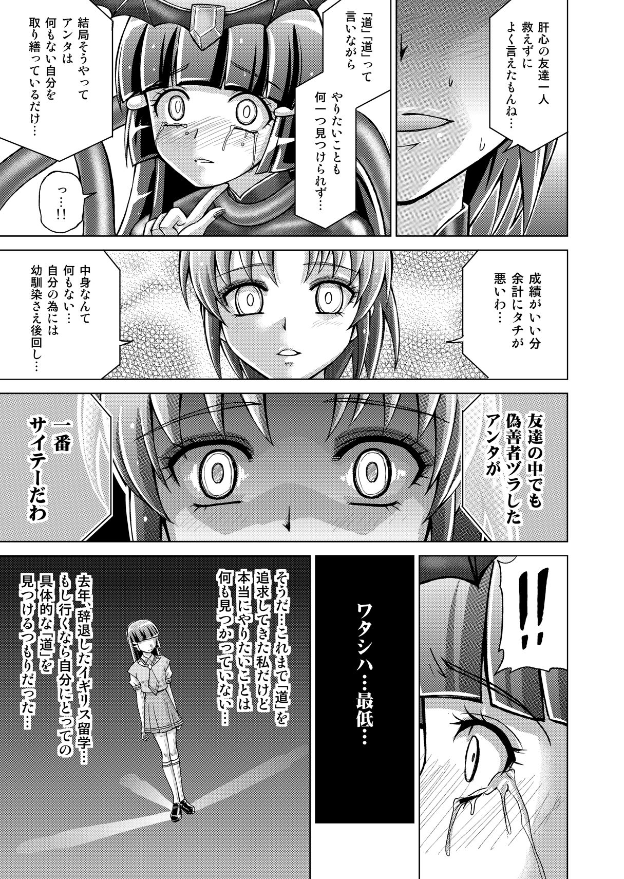 [MACXE'S (monmon)] Doujin Smile Precure! -Mou Hitotsu no Bad End- [Heroine Shokushu Kairaku Sennou] (Smile Precure!) 34