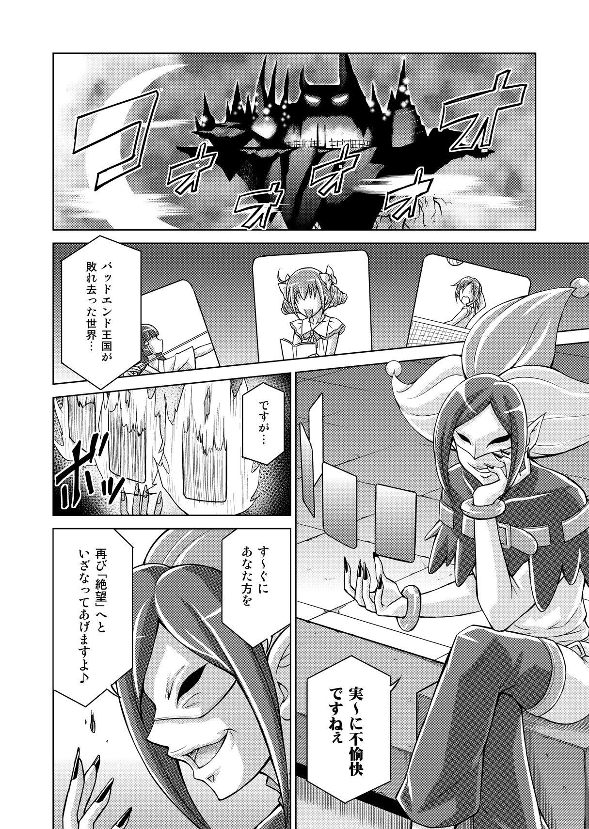 [MACXE'S (monmon)] Doujin Smile Precure! -Mou Hitotsu no Bad End- [Heroine Shokushu Kairaku Sennou] (Smile Precure!) 3