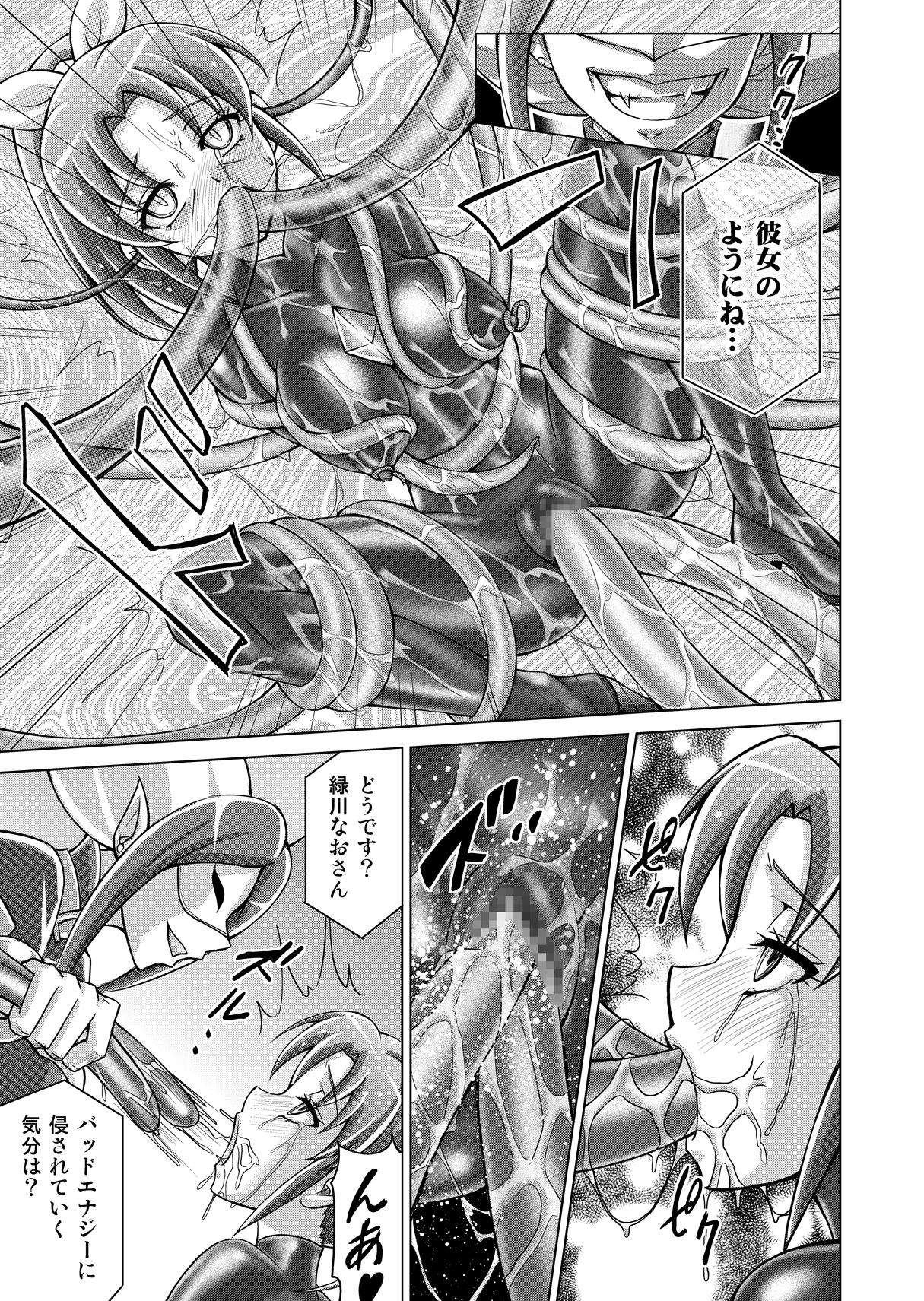 [MACXE'S (monmon)] Doujin Smile Precure! -Mou Hitotsu no Bad End- [Heroine Shokushu Kairaku Sennou] (Smile Precure!) 4