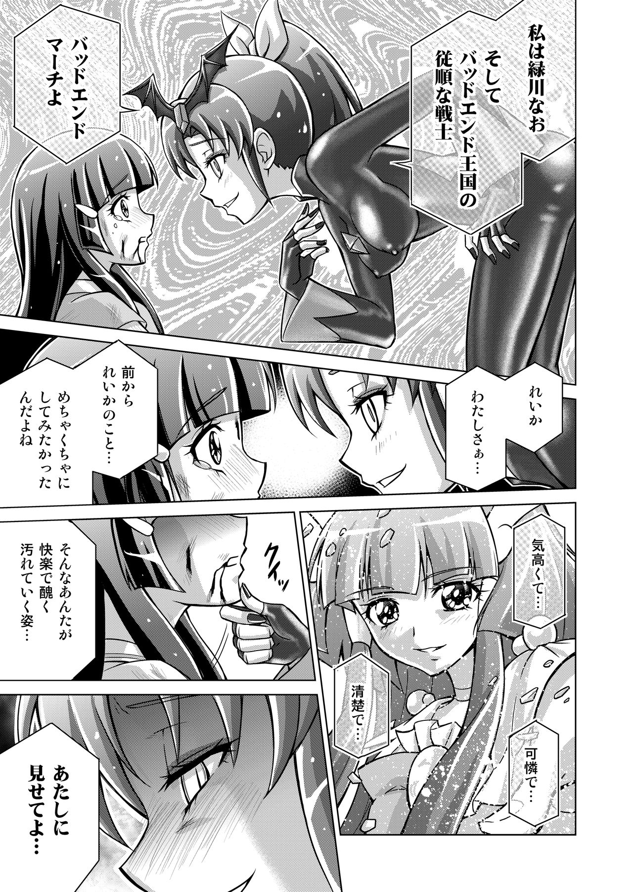 [MACXE'S (monmon)] Doujin Smile Precure! -Mou Hitotsu no Bad End- [Heroine Shokushu Kairaku Sennou] (Smile Precure!) 54