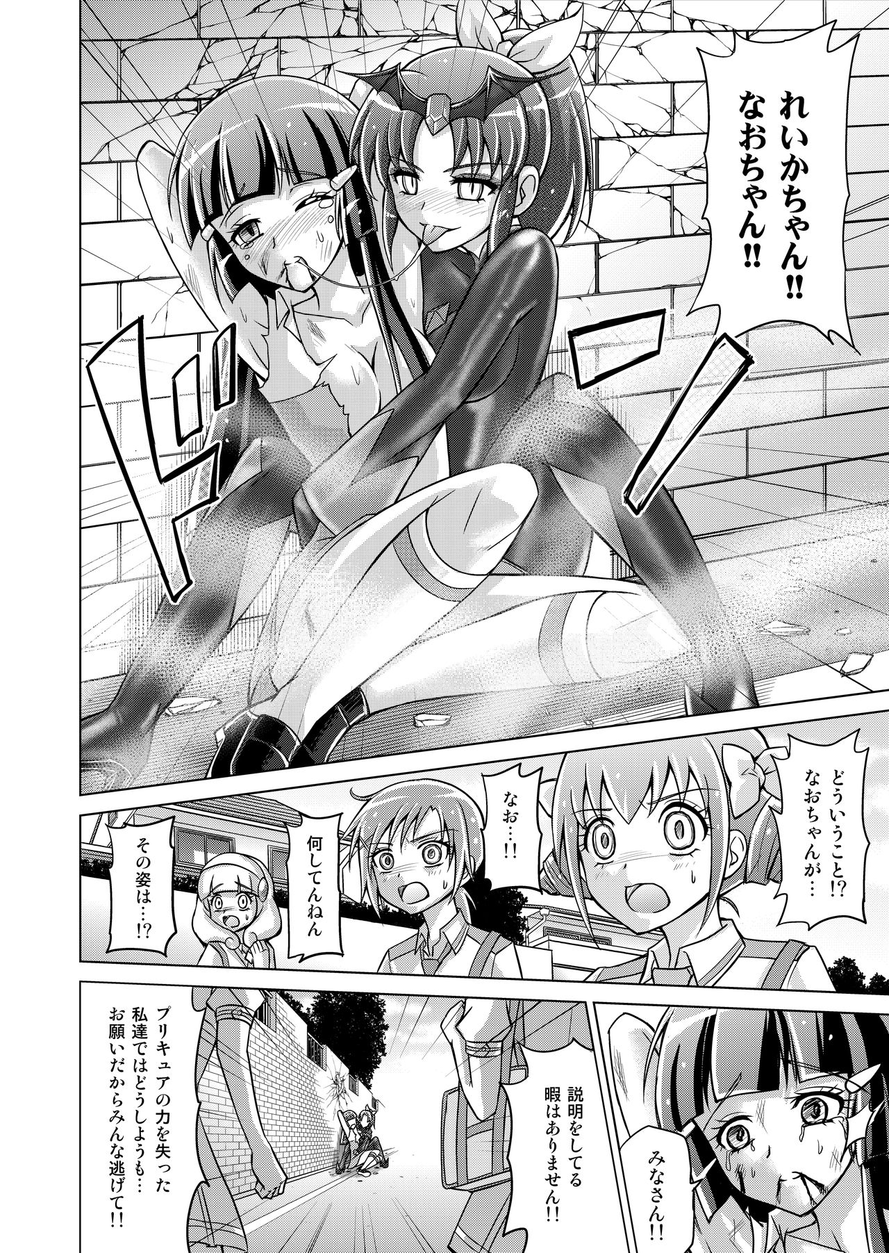 [MACXE'S (monmon)] Doujin Smile Precure! -Mou Hitotsu no Bad End- [Heroine Shokushu Kairaku Sennou] (Smile Precure!) 55