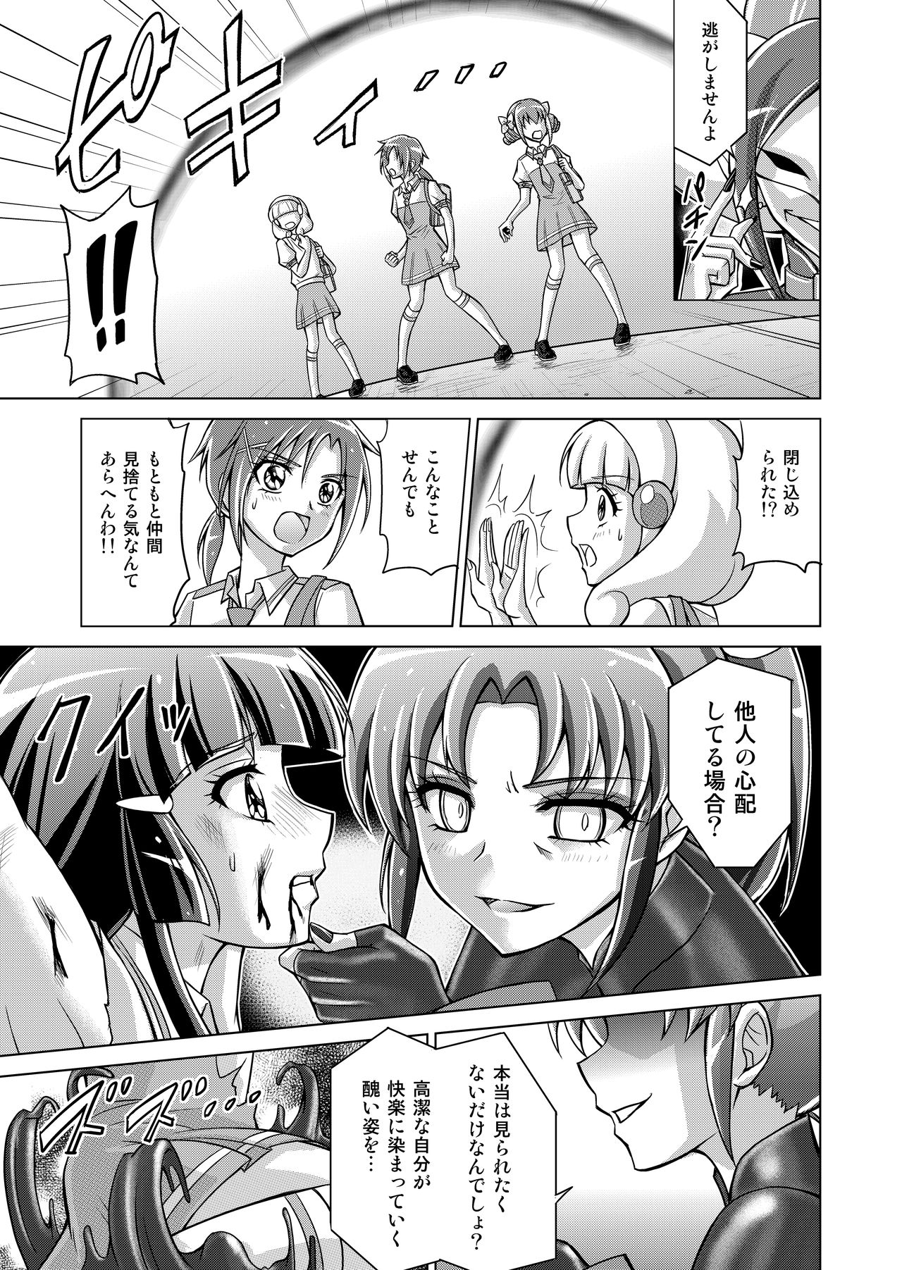 [MACXE'S (monmon)] Doujin Smile Precure! -Mou Hitotsu no Bad End- [Heroine Shokushu Kairaku Sennou] (Smile Precure!) 56