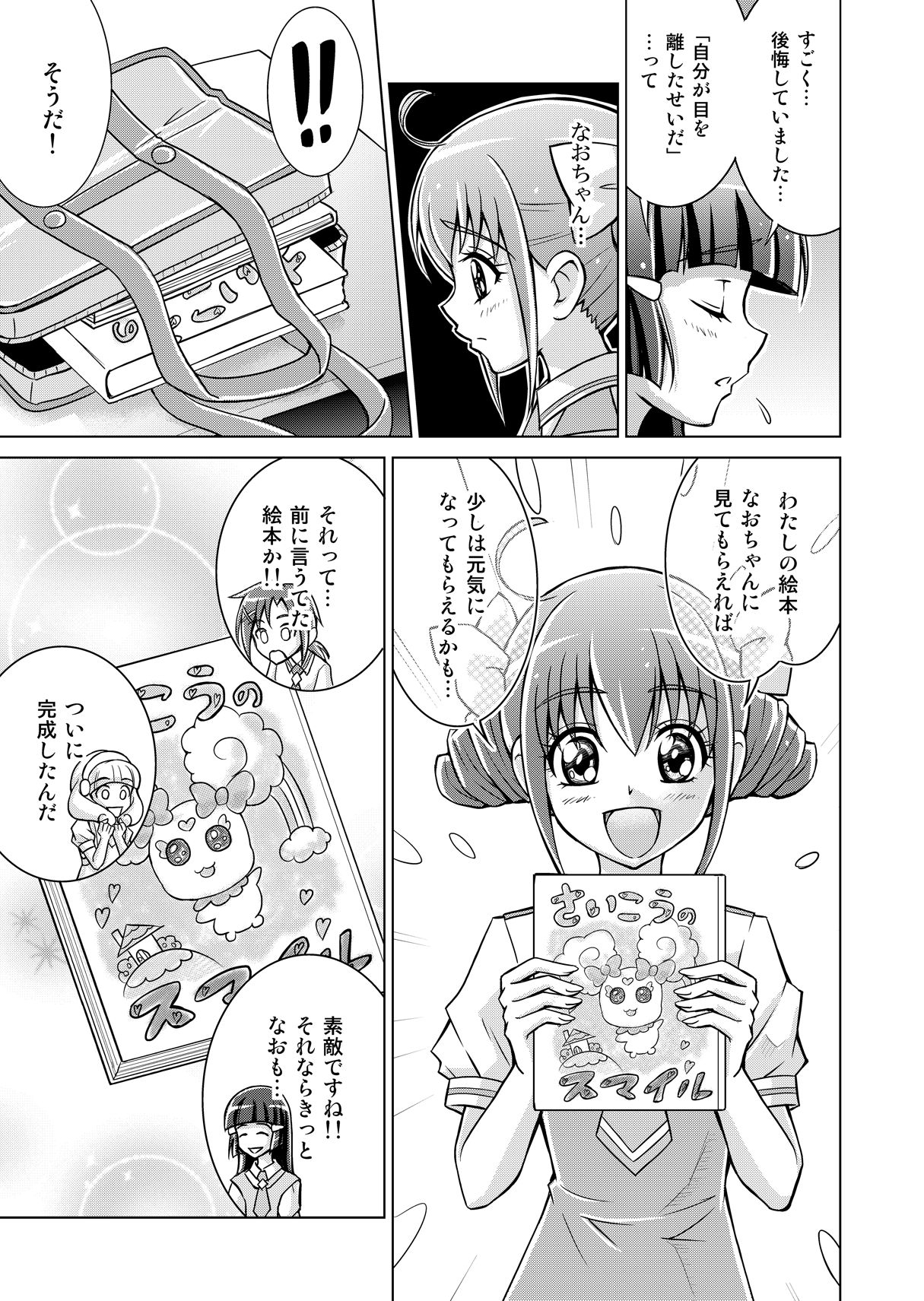 [MACXE'S (monmon)] Doujin Smile Precure! -Mou Hitotsu no Bad End- [Heroine Shokushu Kairaku Sennou] (Smile Precure!) 8