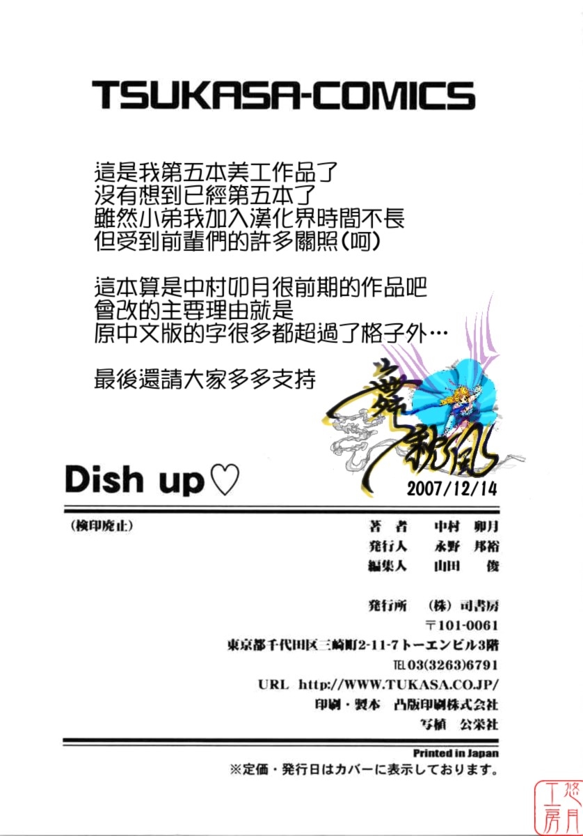 [Nakamura Uzuki] Dish Up [Chinese] [悠月工房] 170