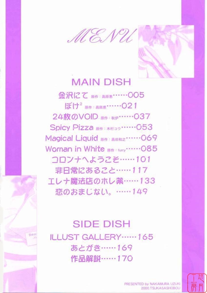 [Nakamura Uzuki] Dish Up [Chinese] [悠月工房] 3