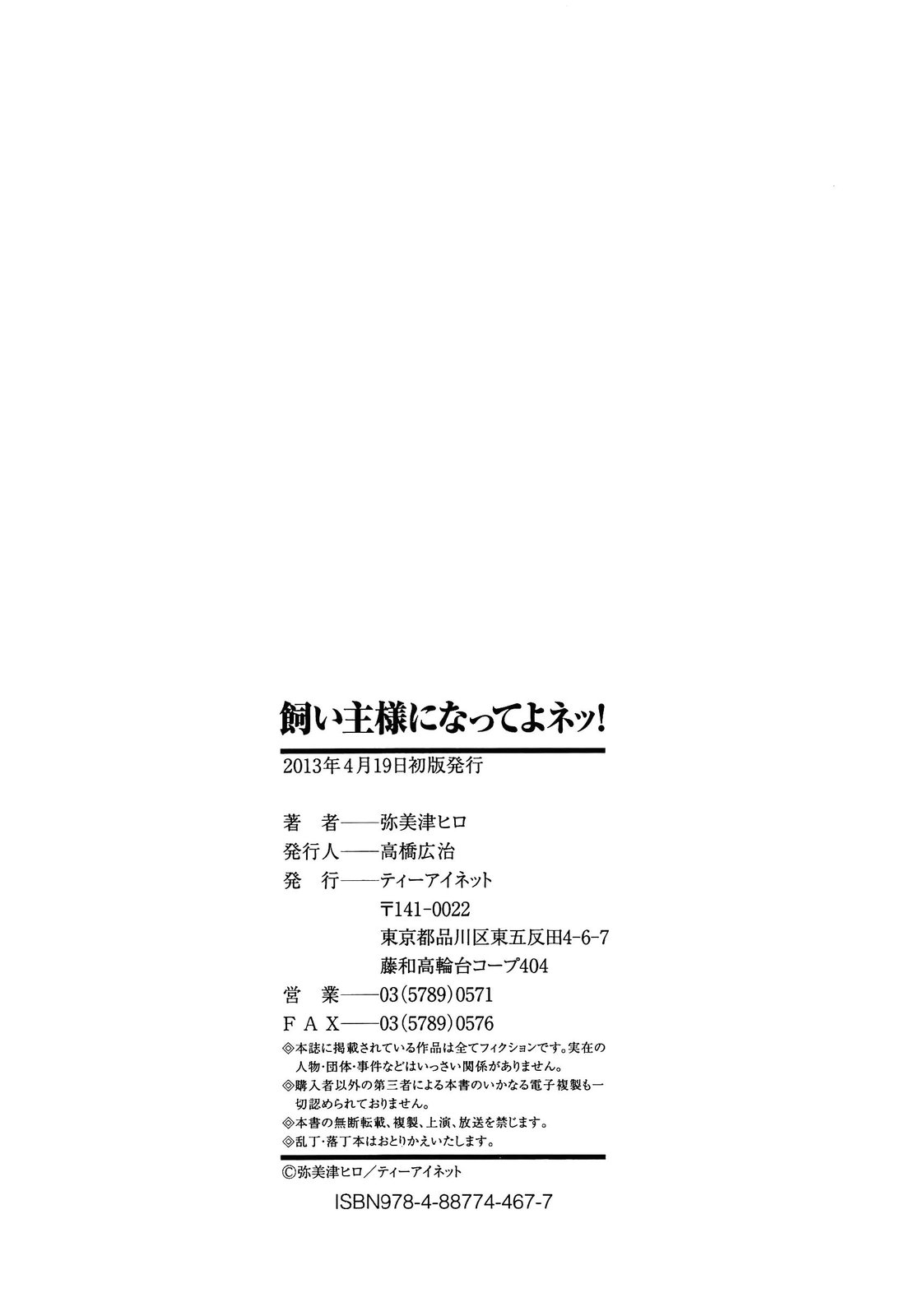 [Yabitsu Hiro] Kainushi-sama ni Natte yo ne! [English] [desudesu] 230