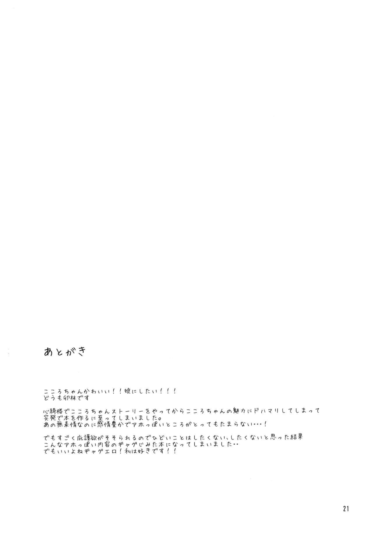 (Nanairo Majo no Ningyou Butoukai 3) [Komorikiri. (Urin)] Kokoro to Issho ni Sex Lesson (Touhou Project) [Chinese] [CE汉化组] 21