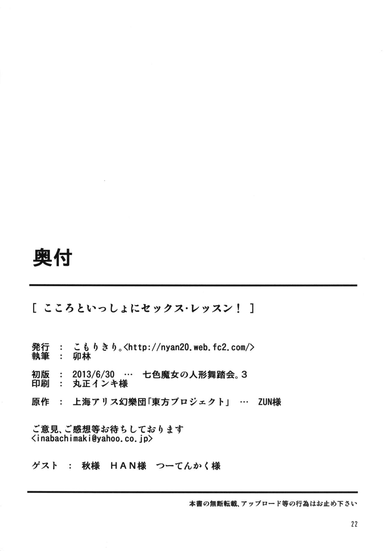 (Nanairo Majo no Ningyou Butoukai 3) [Komorikiri. (Urin)] Kokoro to Issho ni Sex Lesson (Touhou Project) [Chinese] [CE汉化组] 22