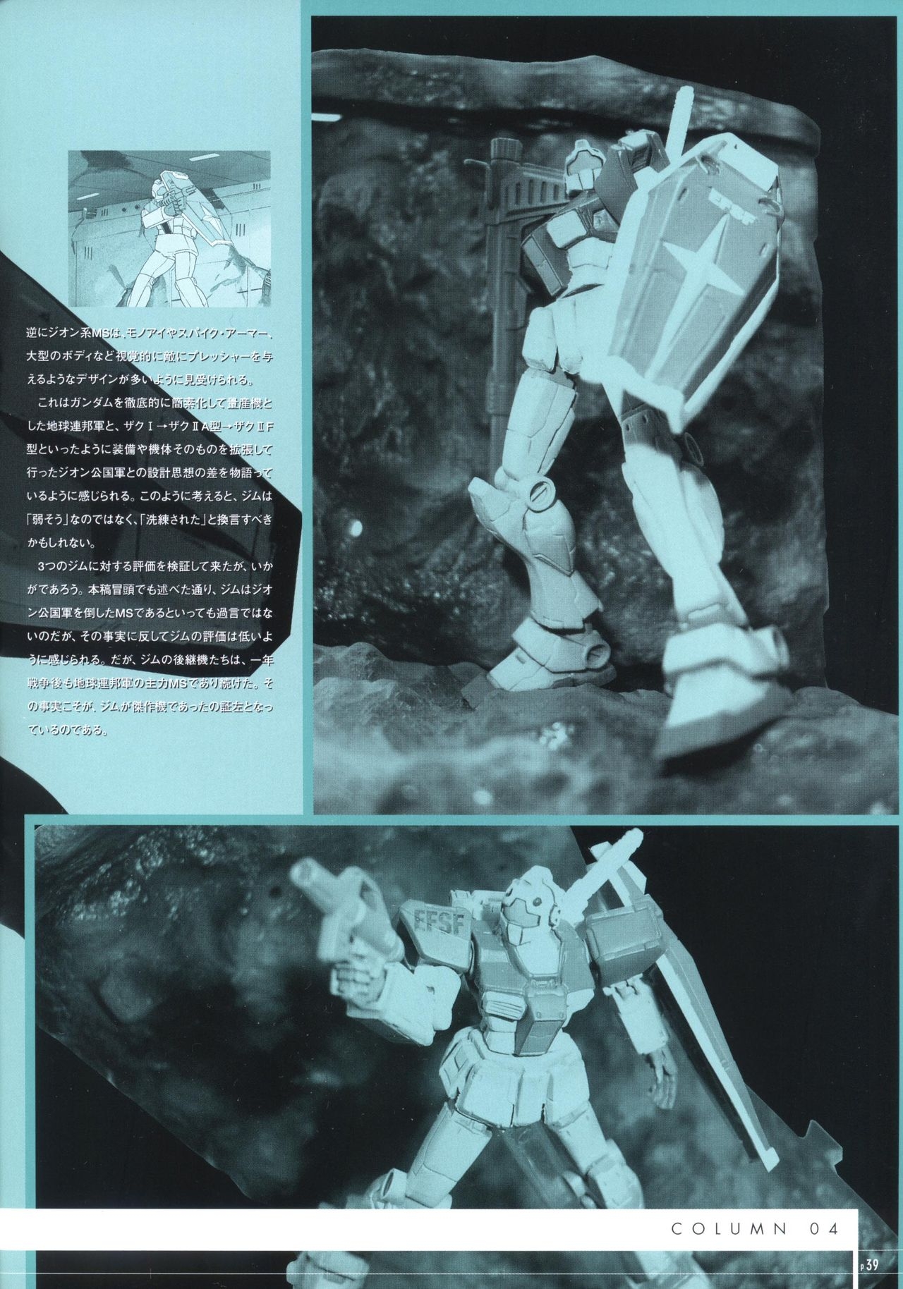 Toybook Collection Series GUNDAM OPERATION -A.BAOA.QU- Vol. 0004 38