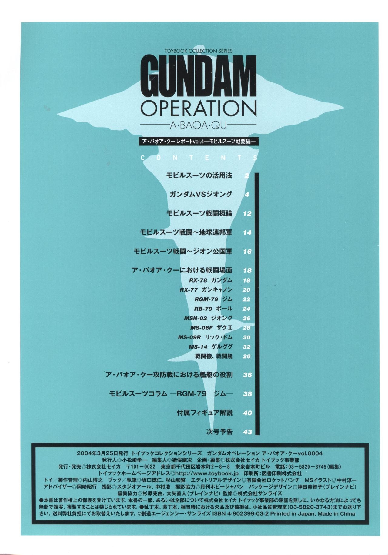 Toybook Collection Series GUNDAM OPERATION -A.BAOA.QU- Vol. 0004 41