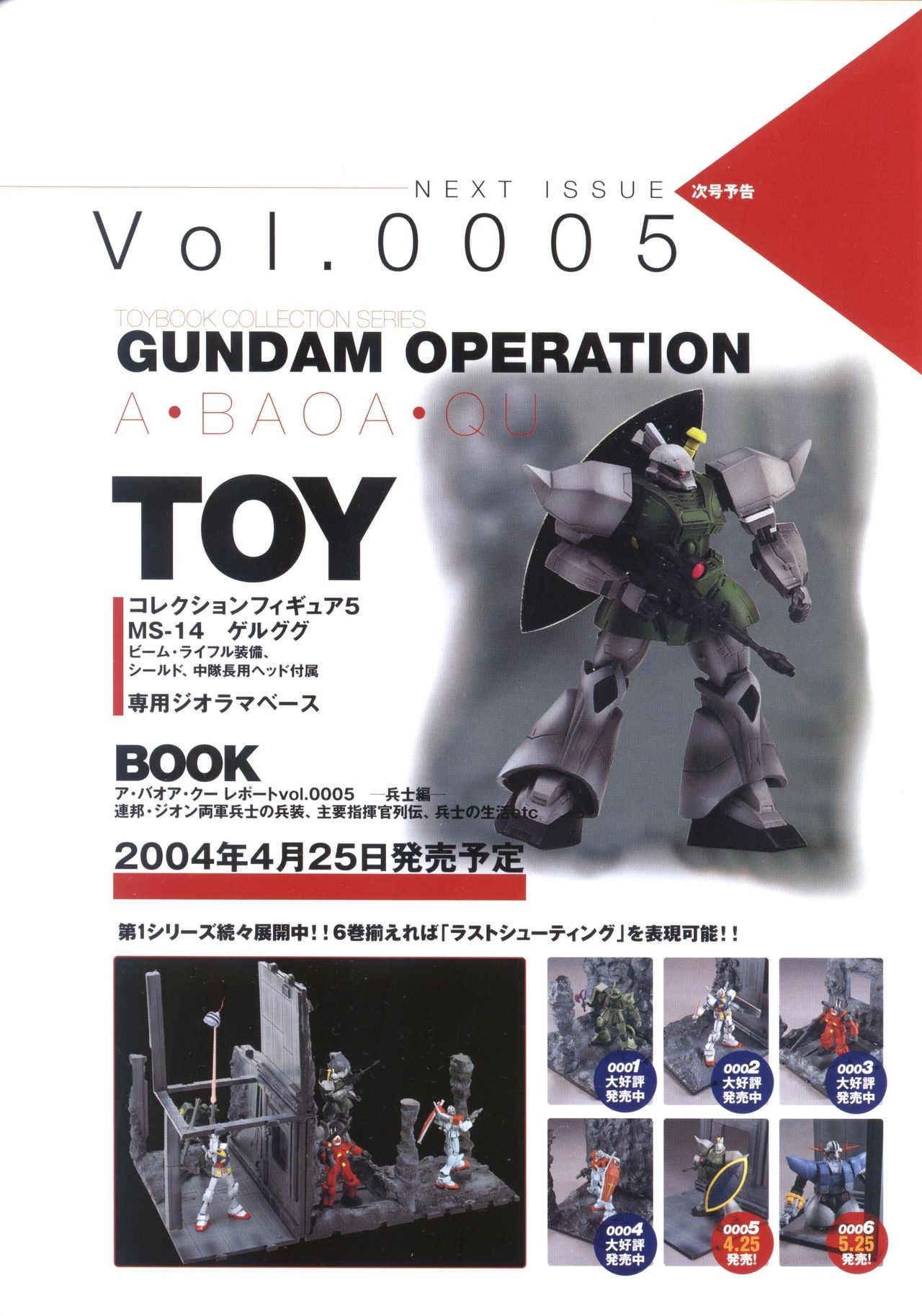 Toybook Collection Series GUNDAM OPERATION -A.BAOA.QU- Vol. 0004 42