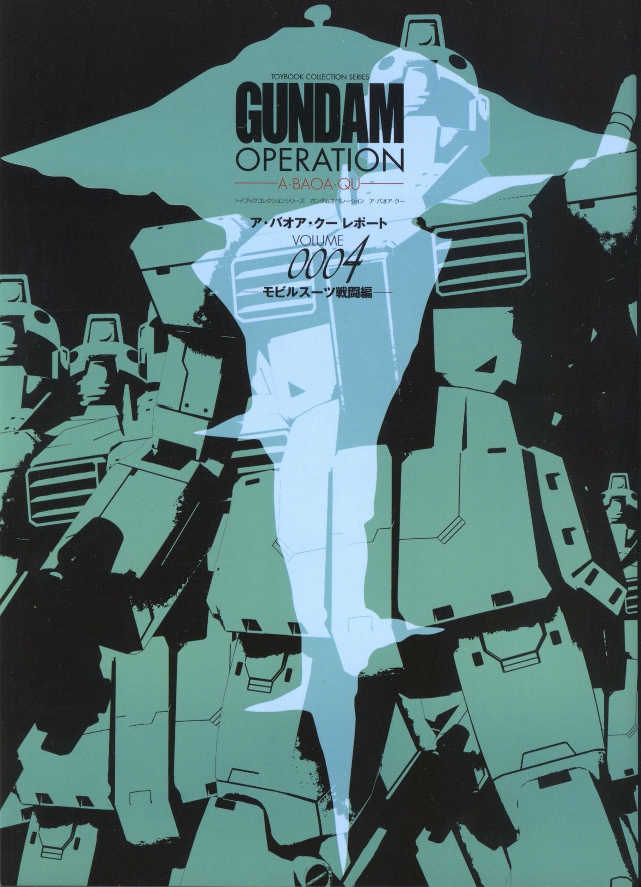 Toybook Collection Series GUNDAM OPERATION -A.BAOA.QU- Vol. 0004 43