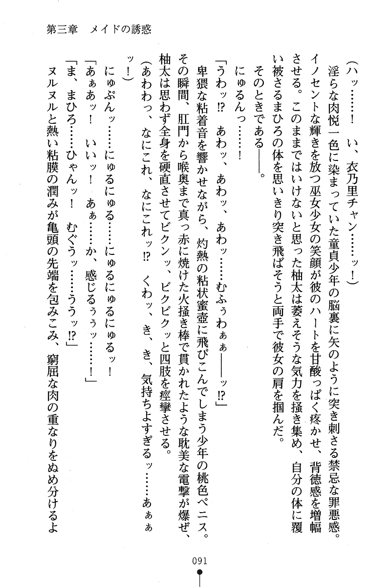 [Anno Otohito & Maruto!] Ojousama Change! Otome Ryou ha Dai Konran | Change the Young Lady! 99