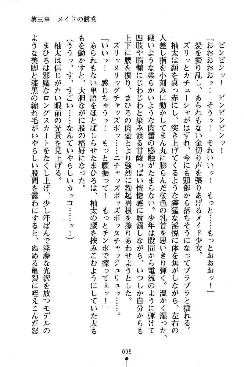 [Anno Otohito & Maruto!] Ojousama Change! Otome Ryou ha Dai Konran | Change the Young Lady! 103