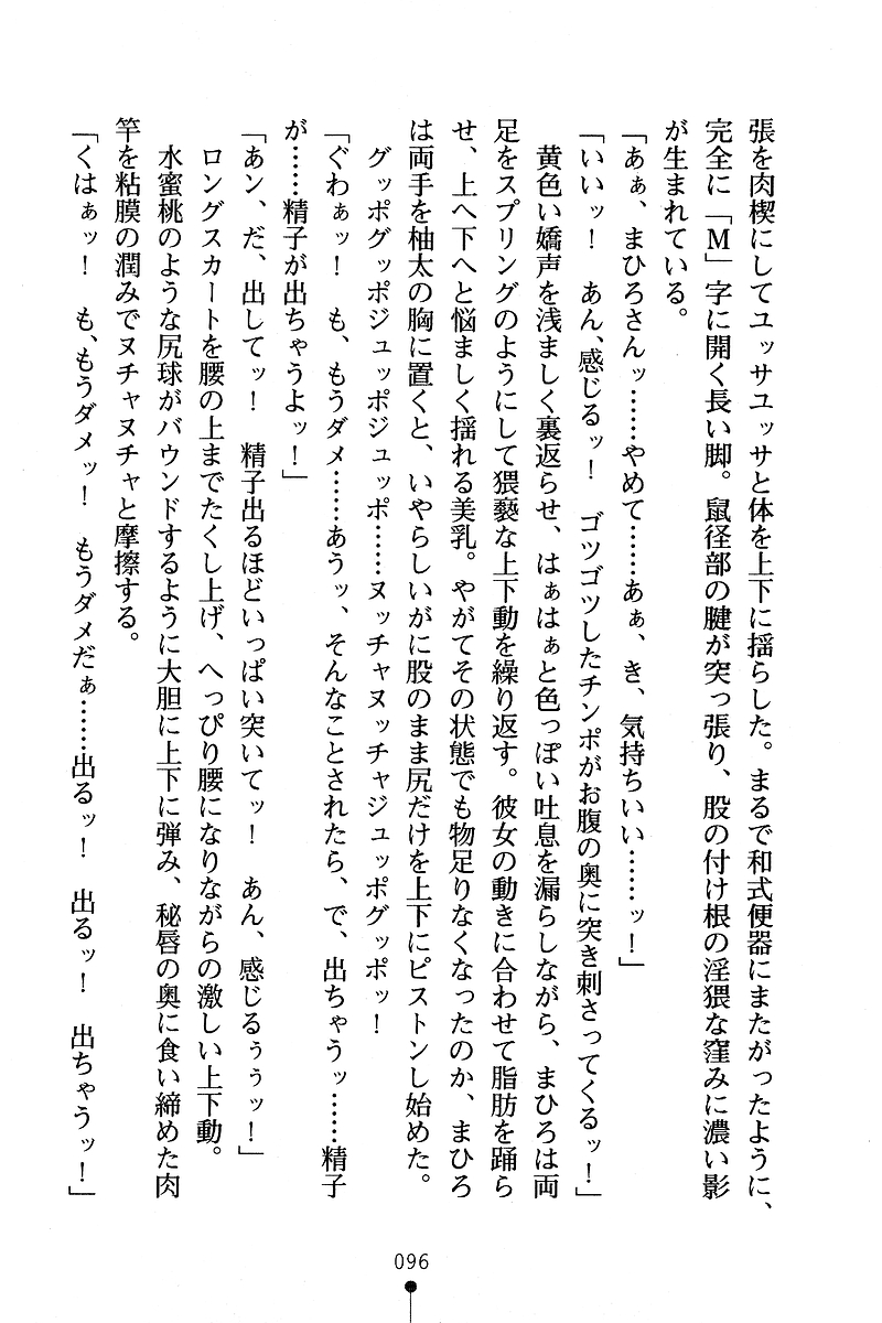 [Anno Otohito & Maruto!] Ojousama Change! Otome Ryou ha Dai Konran | Change the Young Lady! 104