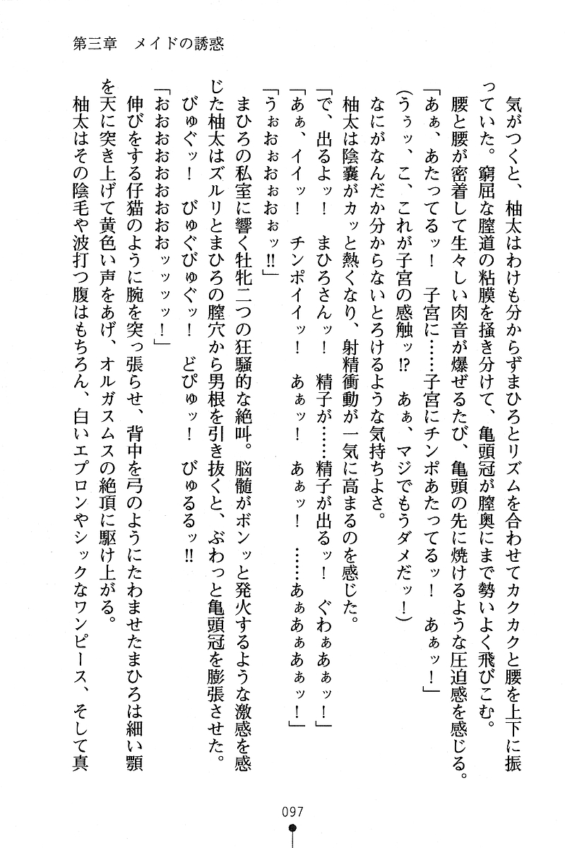 [Anno Otohito & Maruto!] Ojousama Change! Otome Ryou ha Dai Konran | Change the Young Lady! 105