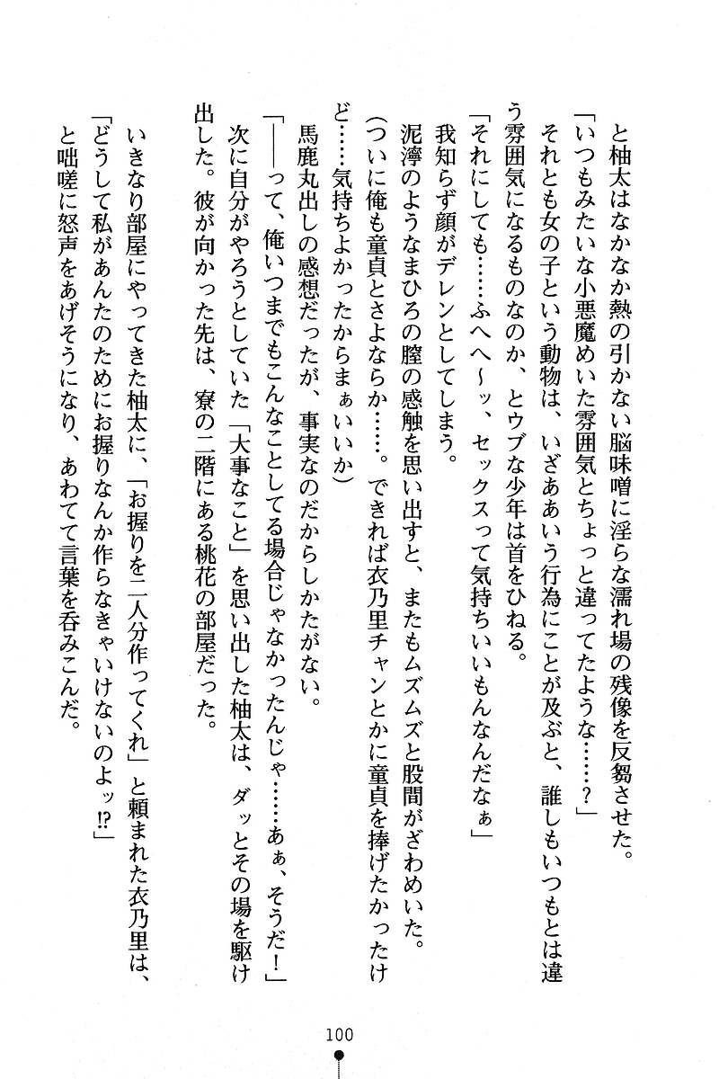 [Anno Otohito & Maruto!] Ojousama Change! Otome Ryou ha Dai Konran | Change the Young Lady! 108